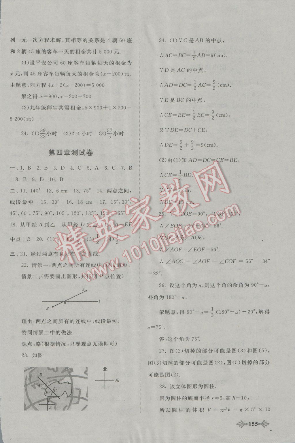 2016年自主学习当堂反馈七年级数学上册人教版 第16页