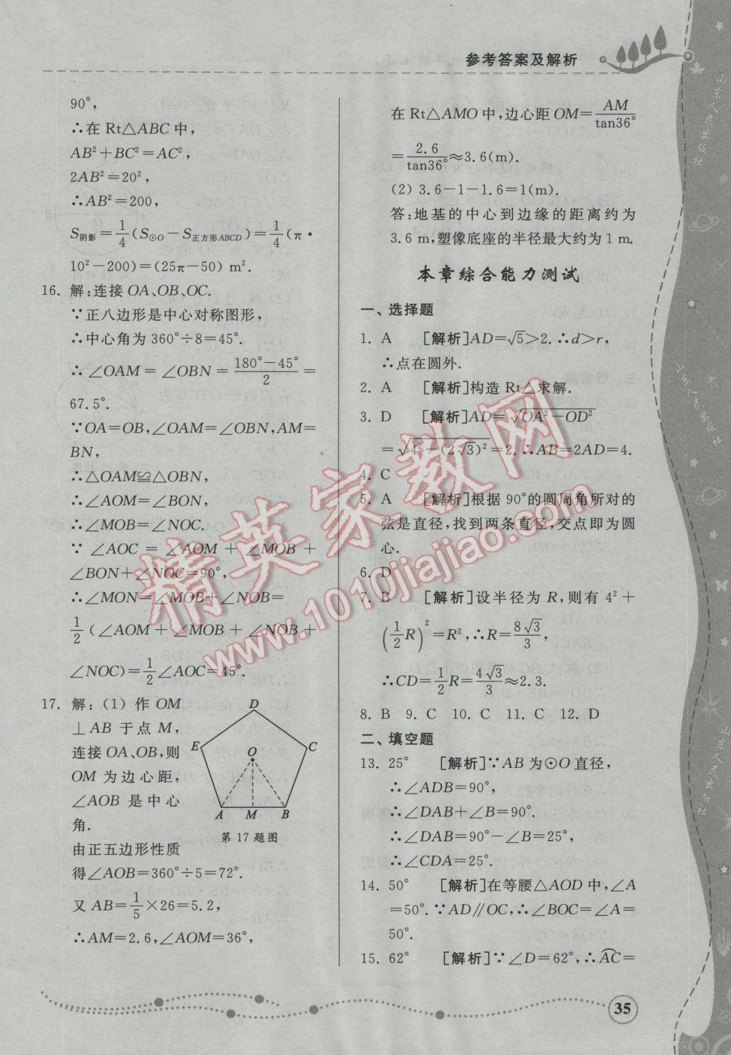 2016年綜合能力訓(xùn)練九年級數(shù)學(xué)上冊青島版 第28頁