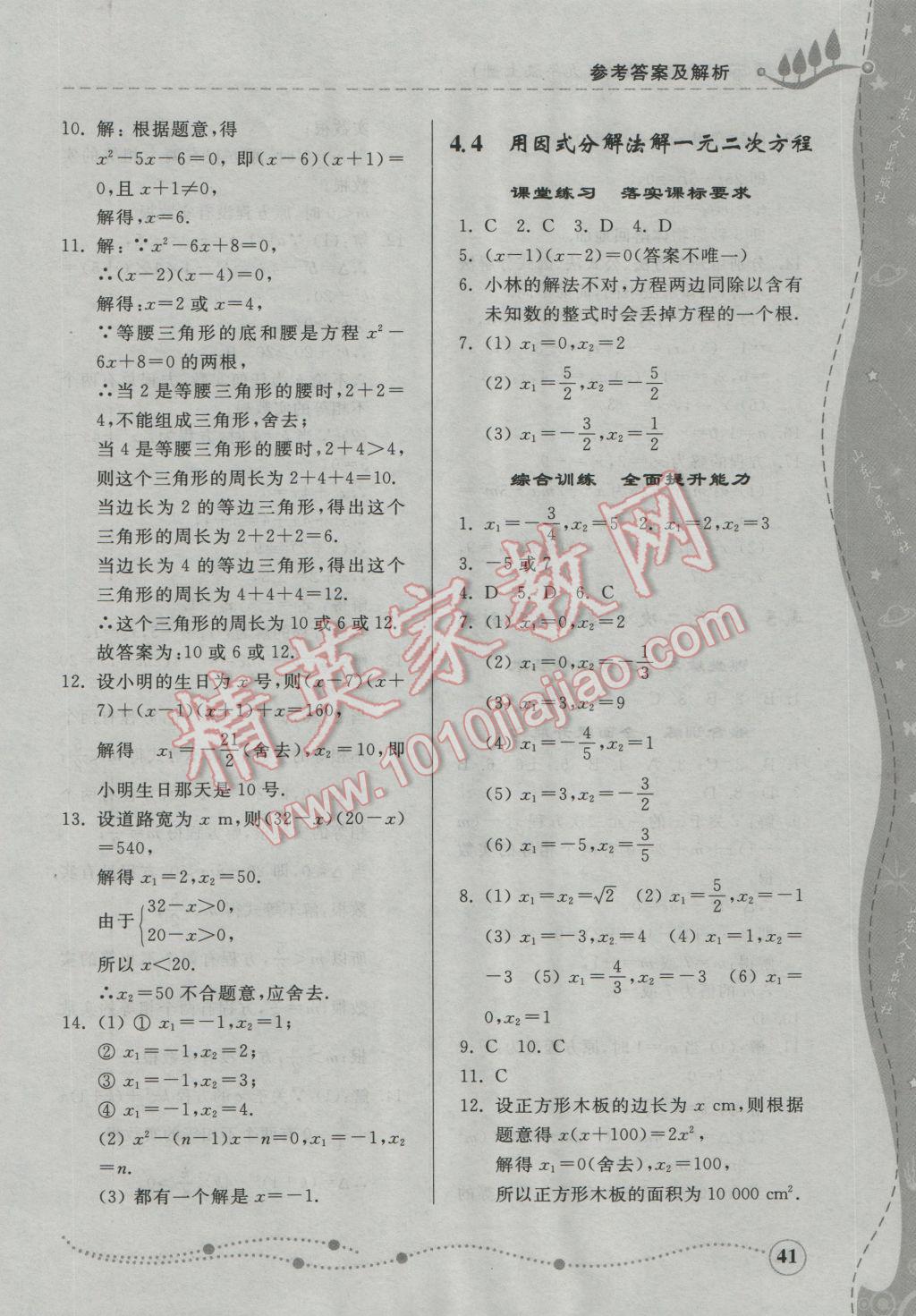 2016年綜合能力訓練九年級數(shù)學上冊青島版 第35頁