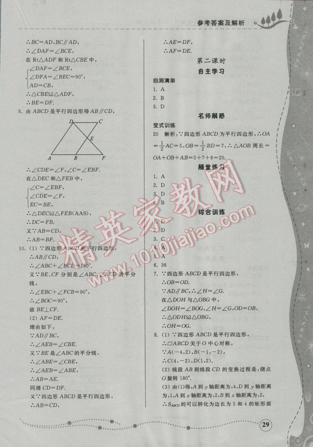 2016年綜合能力訓(xùn)練八年級數(shù)學(xué)上冊魯教版五四制 第22頁