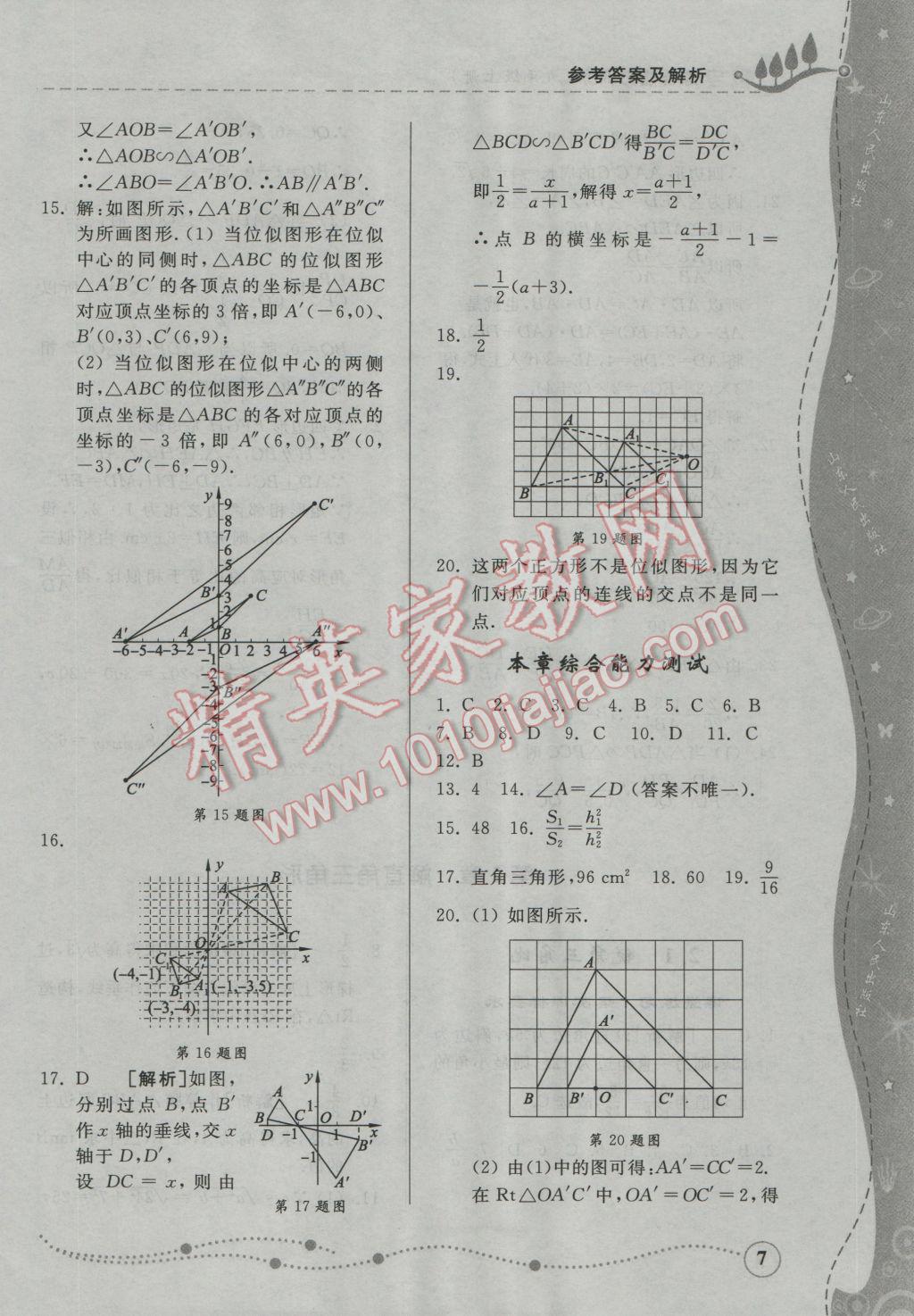 2016年綜合能力訓(xùn)練九年級(jí)數(shù)學(xué)上冊(cè)青島版 第44頁(yè)