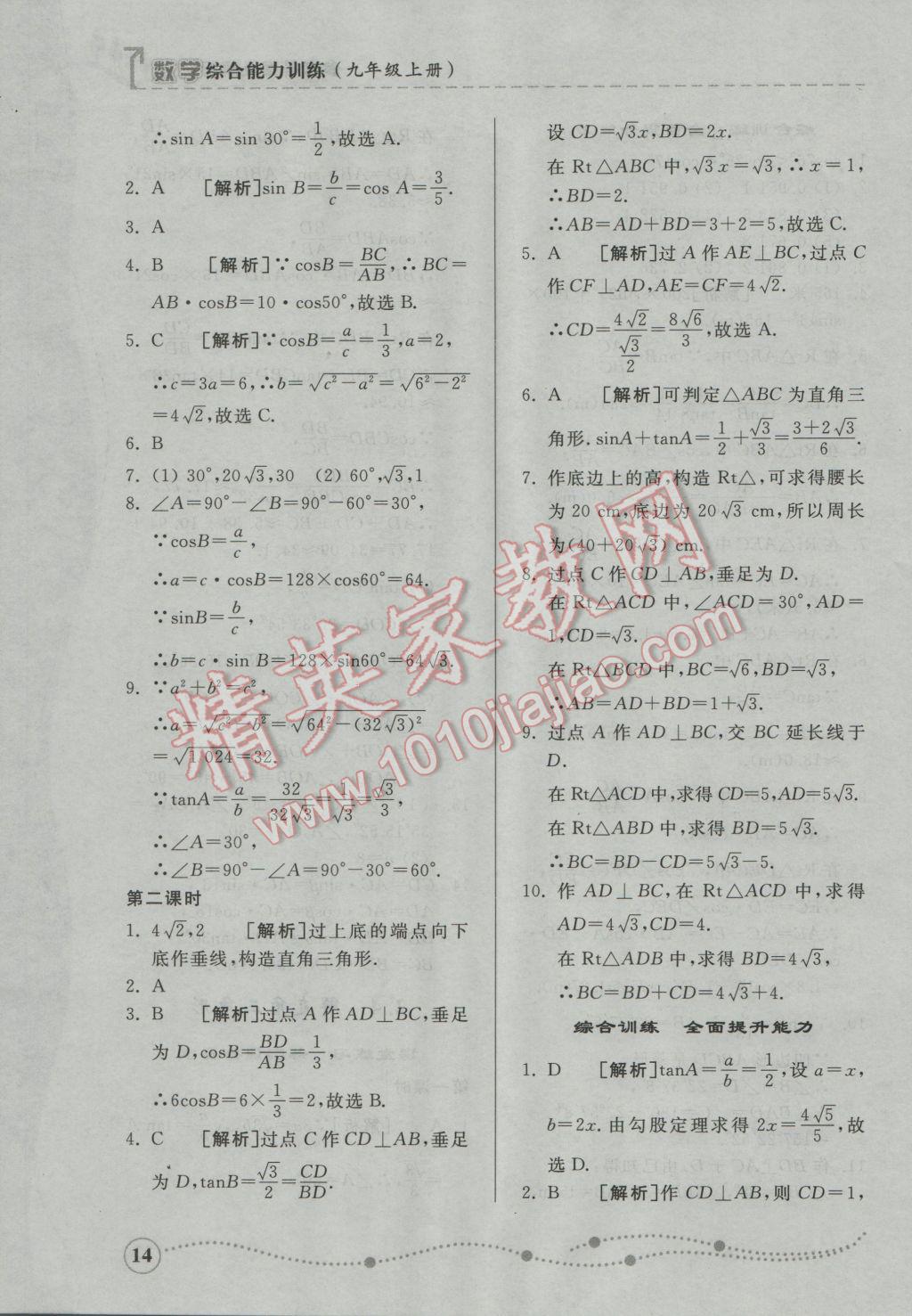 2016年綜合能力訓練九年級數(shù)學上冊青島版 第5頁