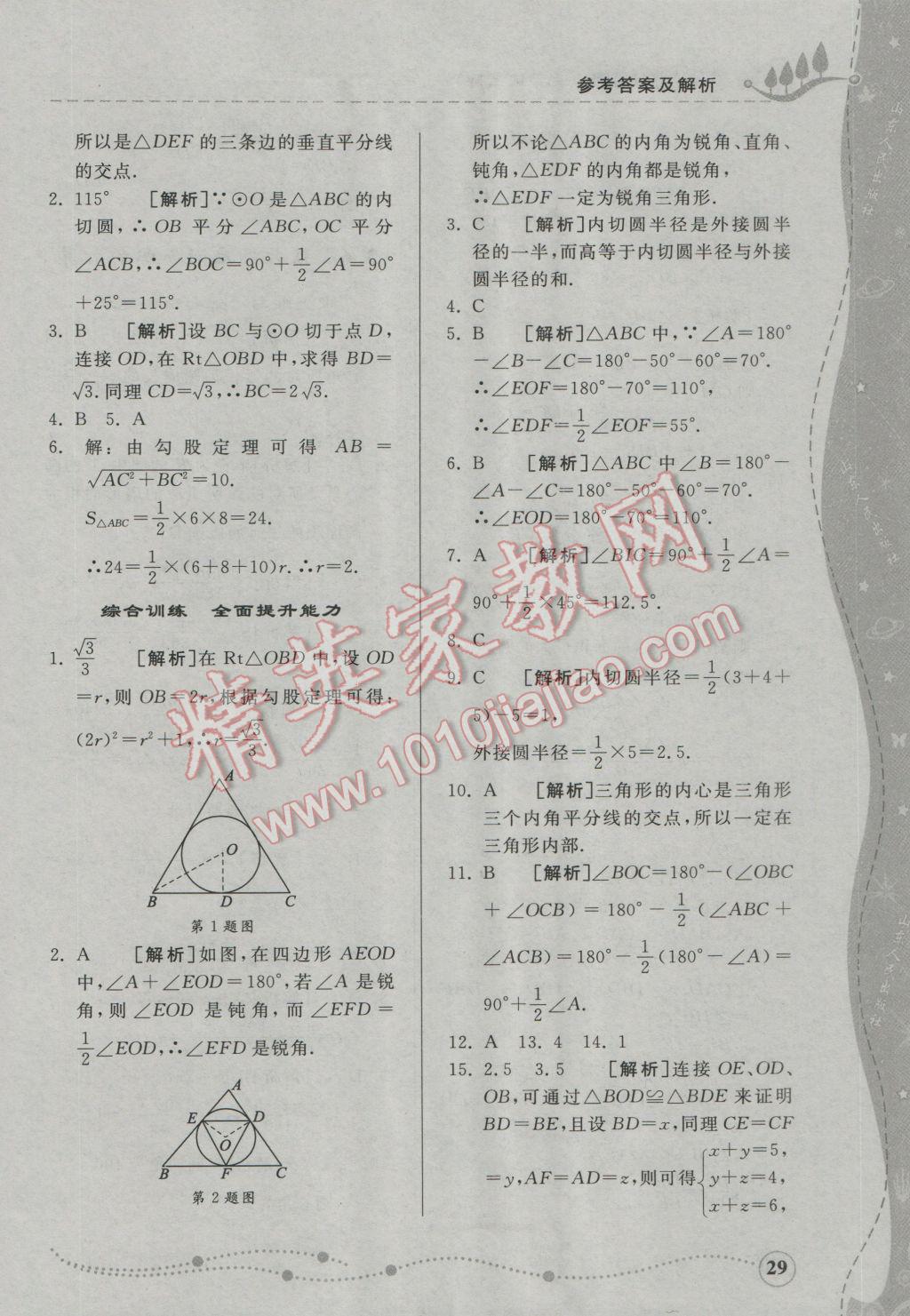 2016年綜合能力訓(xùn)練九年級數(shù)學(xué)上冊青島版 第21頁