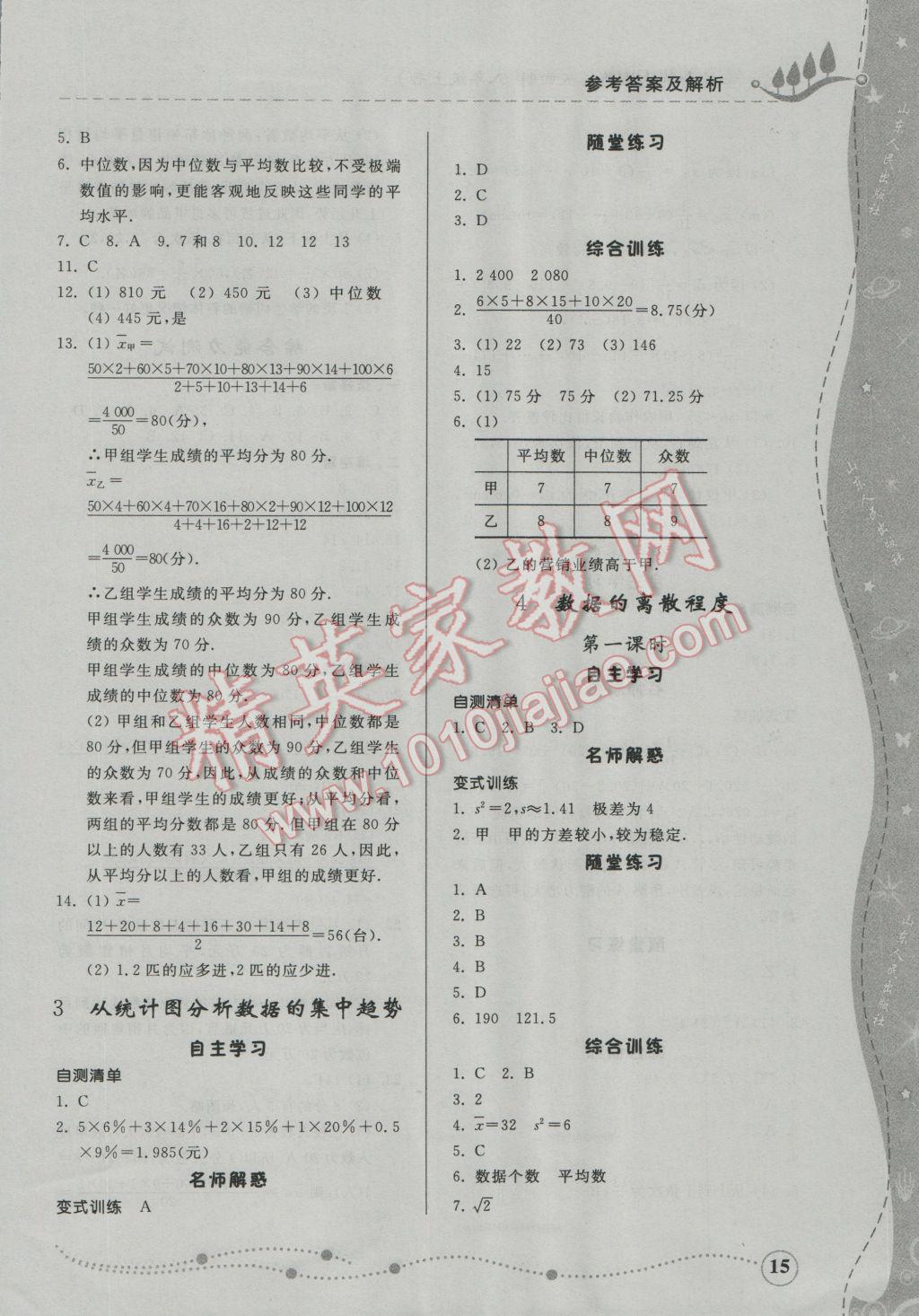 2016年綜合能力訓(xùn)練八年級數(shù)學(xué)上冊魯教版五四制 第7頁