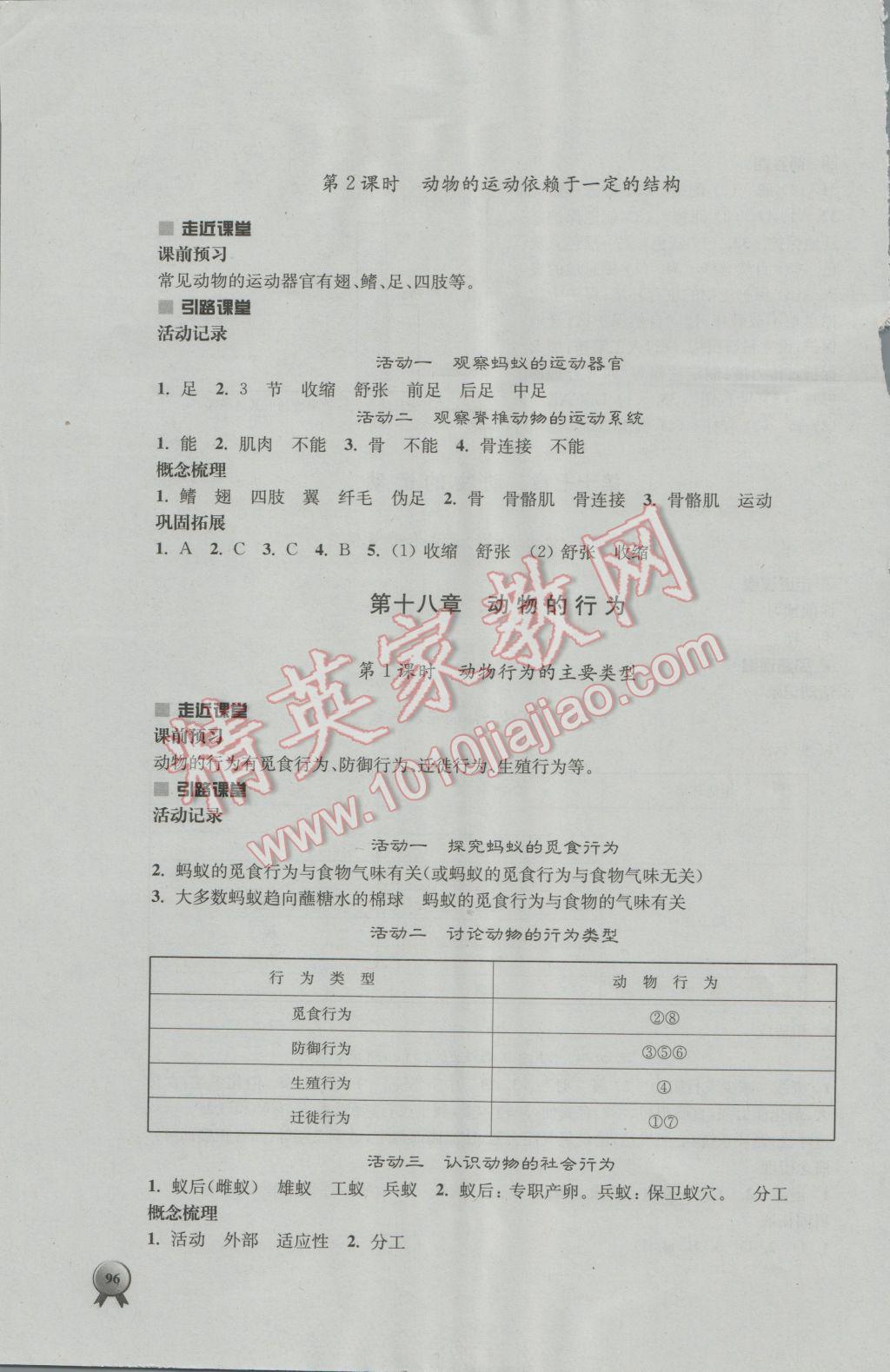 2016年伴你学八年级生物学上册苏教版 第10页