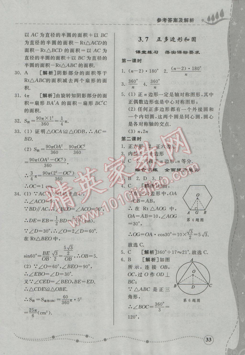 2016年綜合能力訓(xùn)練九年級數(shù)學(xué)上冊青島版 第26頁