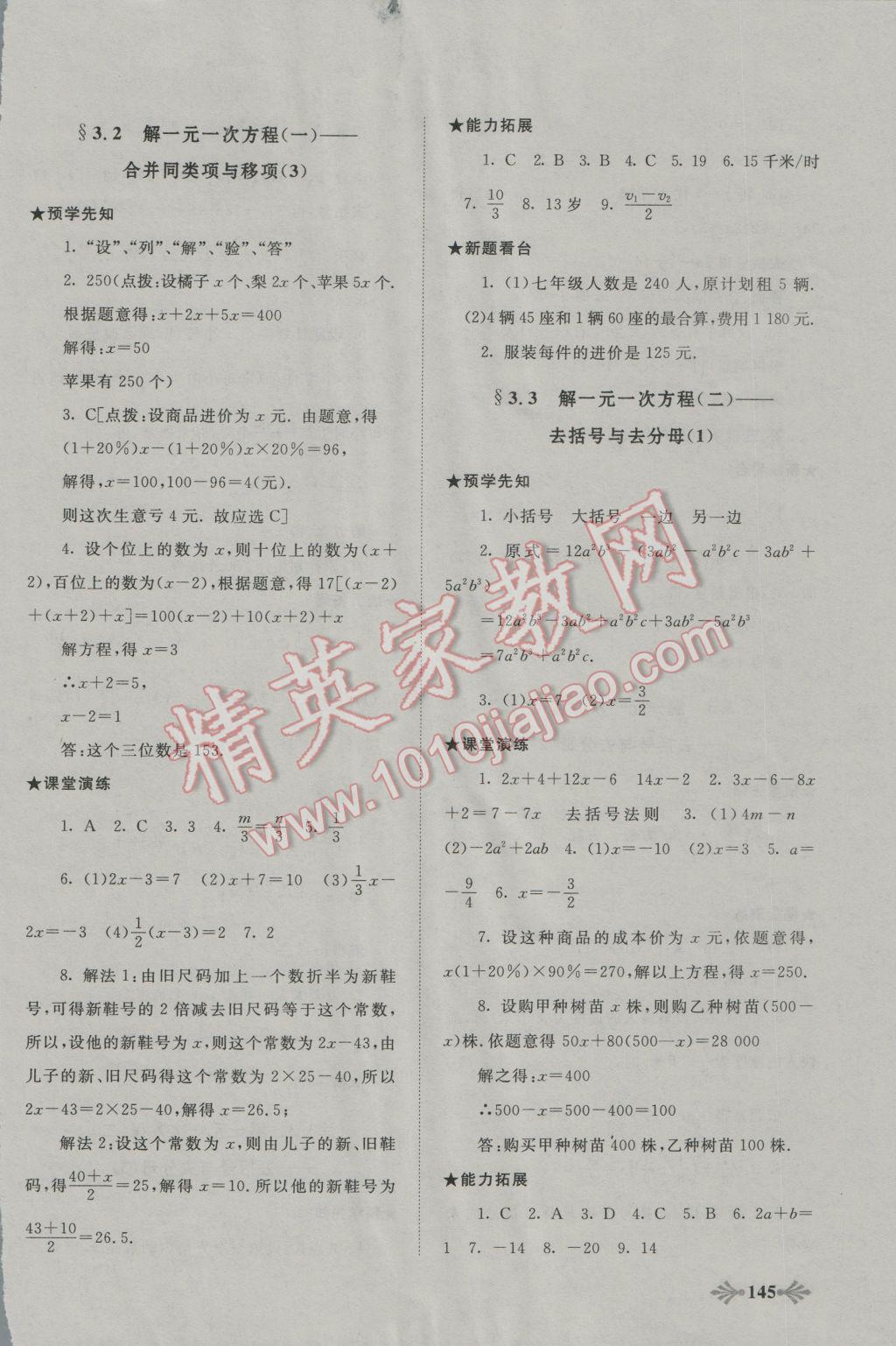 2016年自主学习当堂反馈七年级数学上册人教版 第5页