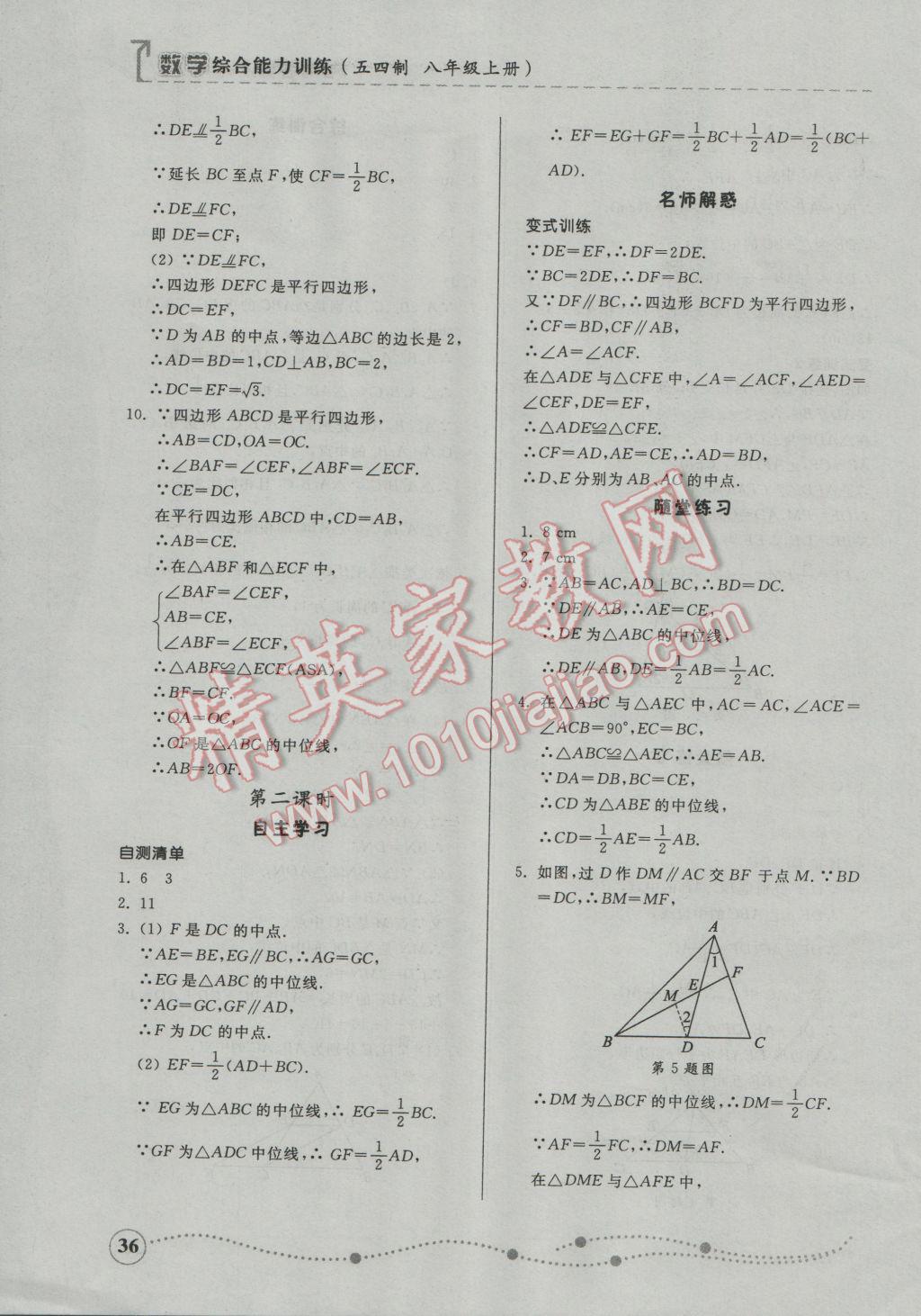 2016年綜合能力訓(xùn)練八年級(jí)數(shù)學(xué)上冊(cè)魯教版五四制 第30頁(yè)