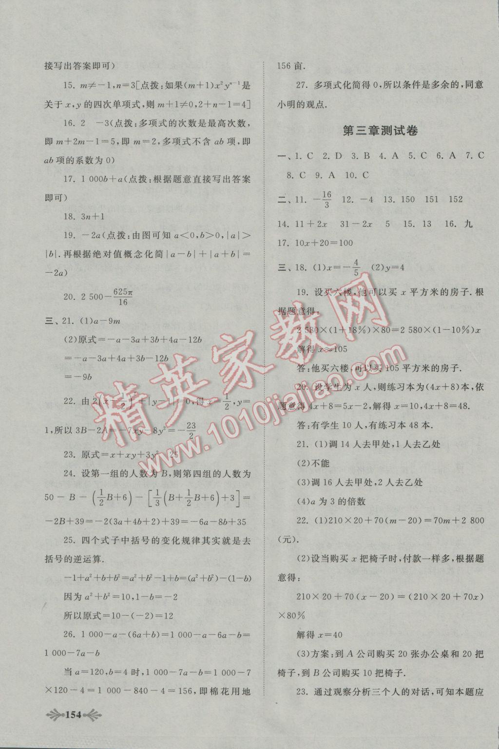 2016年自主学习当堂反馈七年级数学上册人教版 第15页