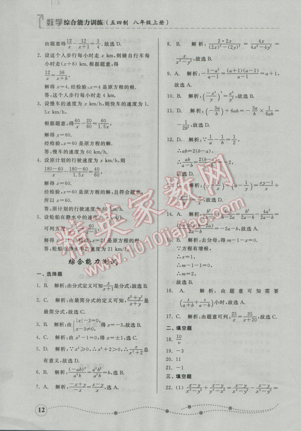 2016年綜合能力訓練八年級數(shù)學上冊魯教版五四制 第4頁