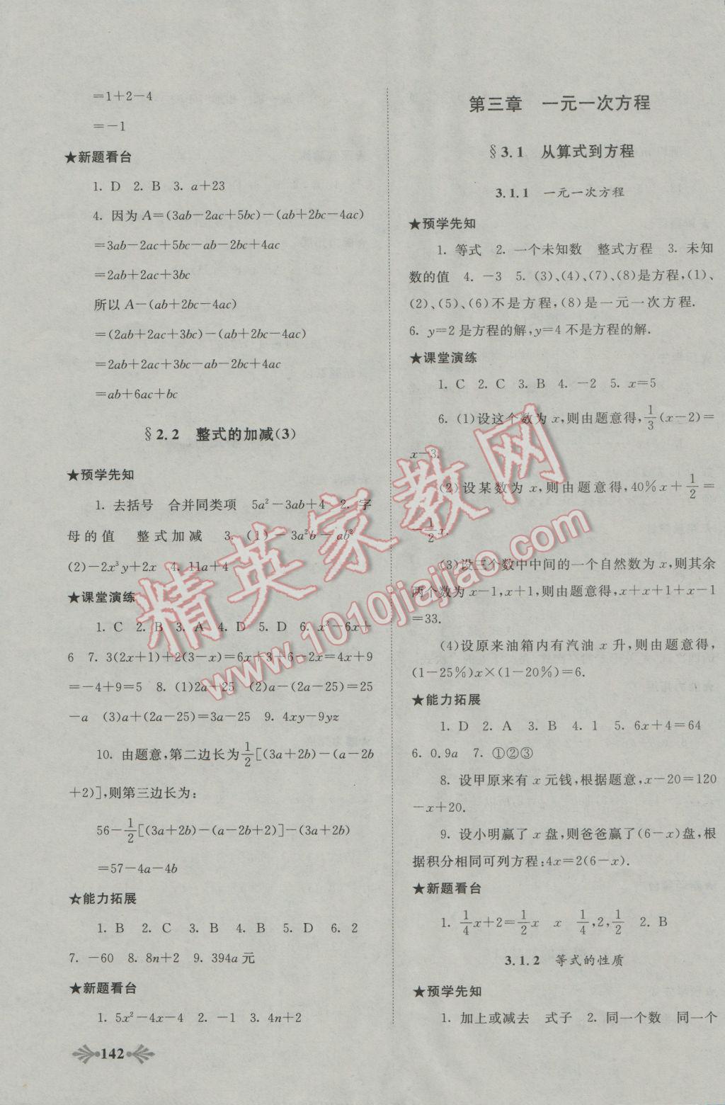 2016年自主學(xué)習(xí)當(dāng)堂反饋七年級數(shù)學(xué)上冊人教版 第2頁