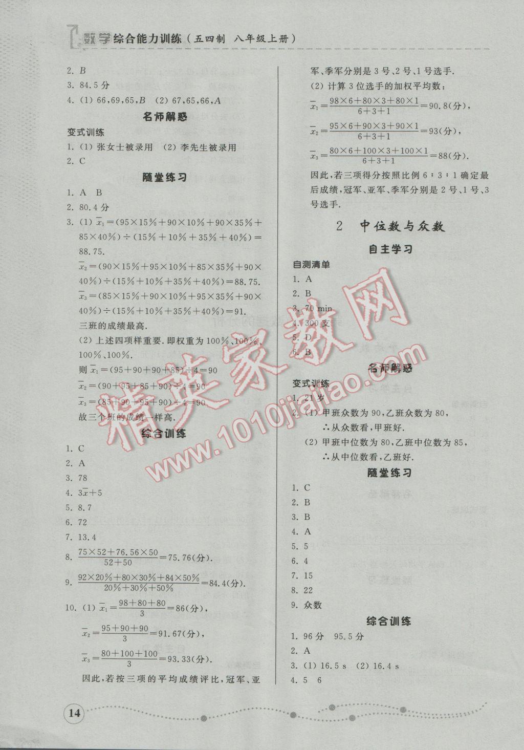 2016年綜合能力訓(xùn)練八年級(jí)數(shù)學(xué)上冊(cè)魯教版五四制 第6頁(yè)