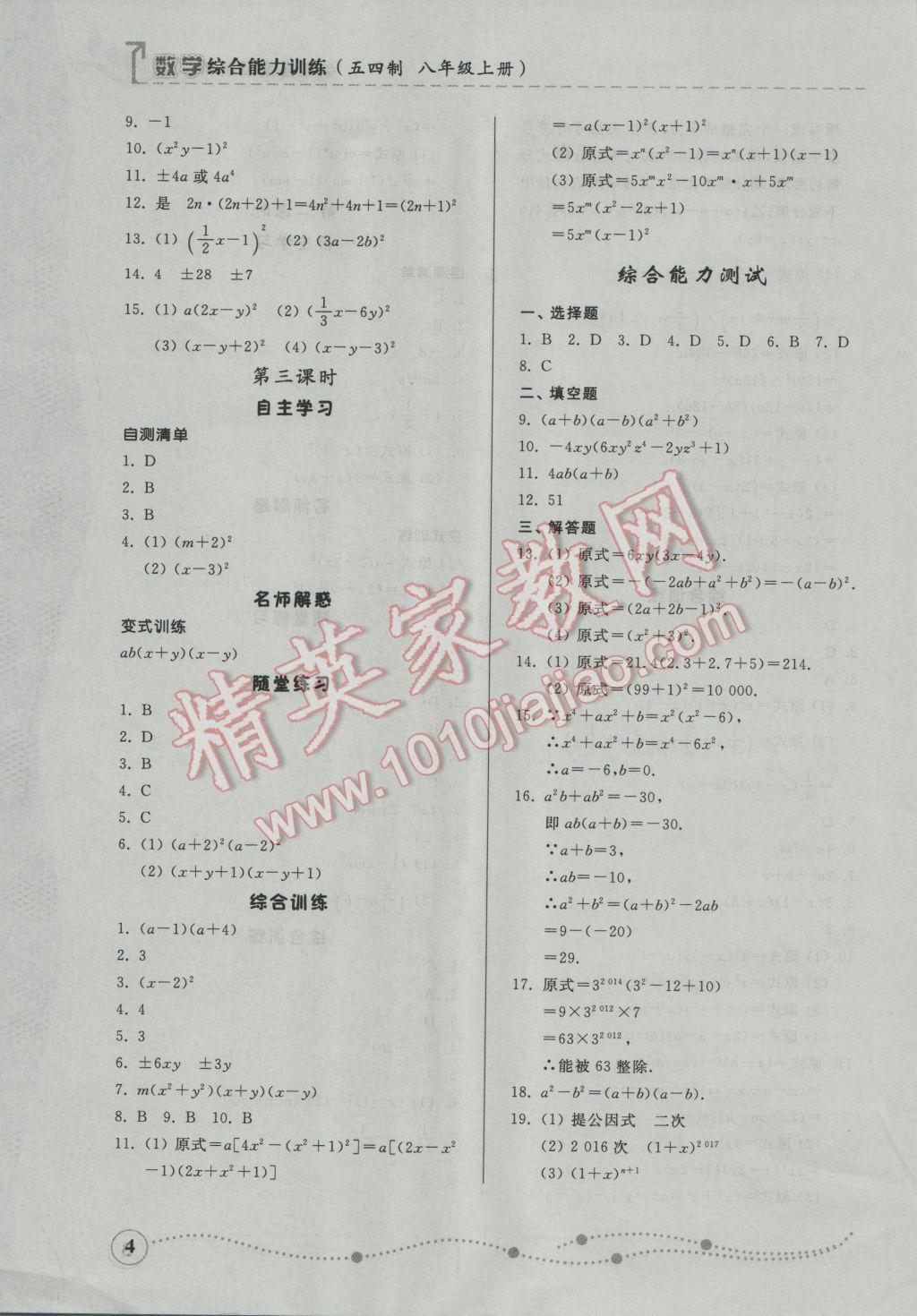 2016年綜合能力訓練八年級數(shù)學上冊魯教版五四制 第34頁