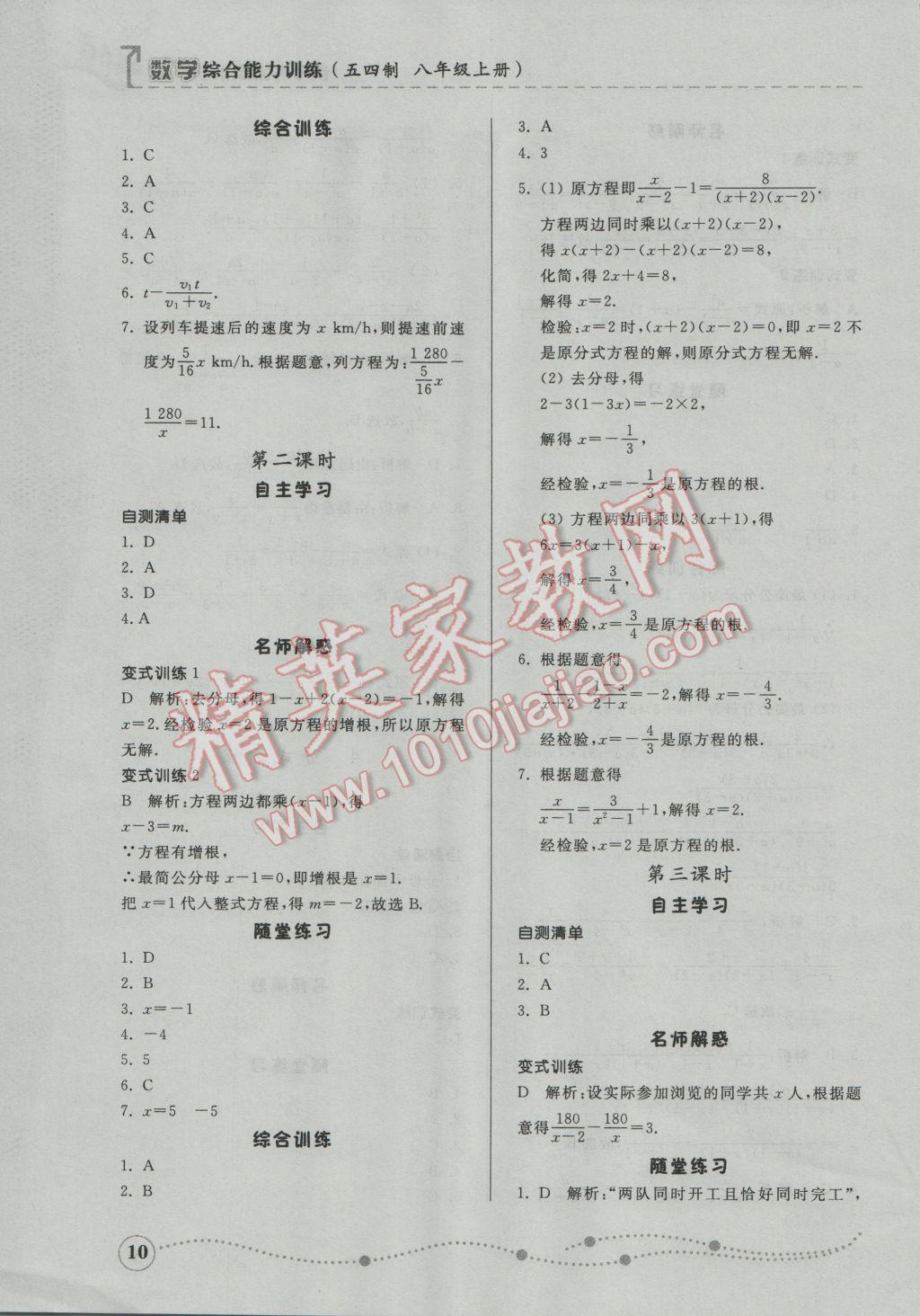 2016年綜合能力訓(xùn)練八年級(jí)數(shù)學(xué)上冊(cè)魯教版五四制 第2頁(yè)