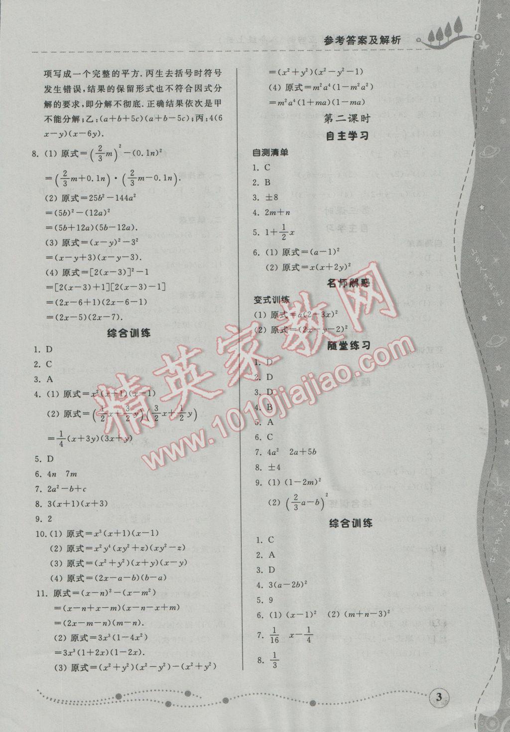 2016年綜合能力訓(xùn)練八年級(jí)數(shù)學(xué)上冊(cè)魯教版五四制 第23頁