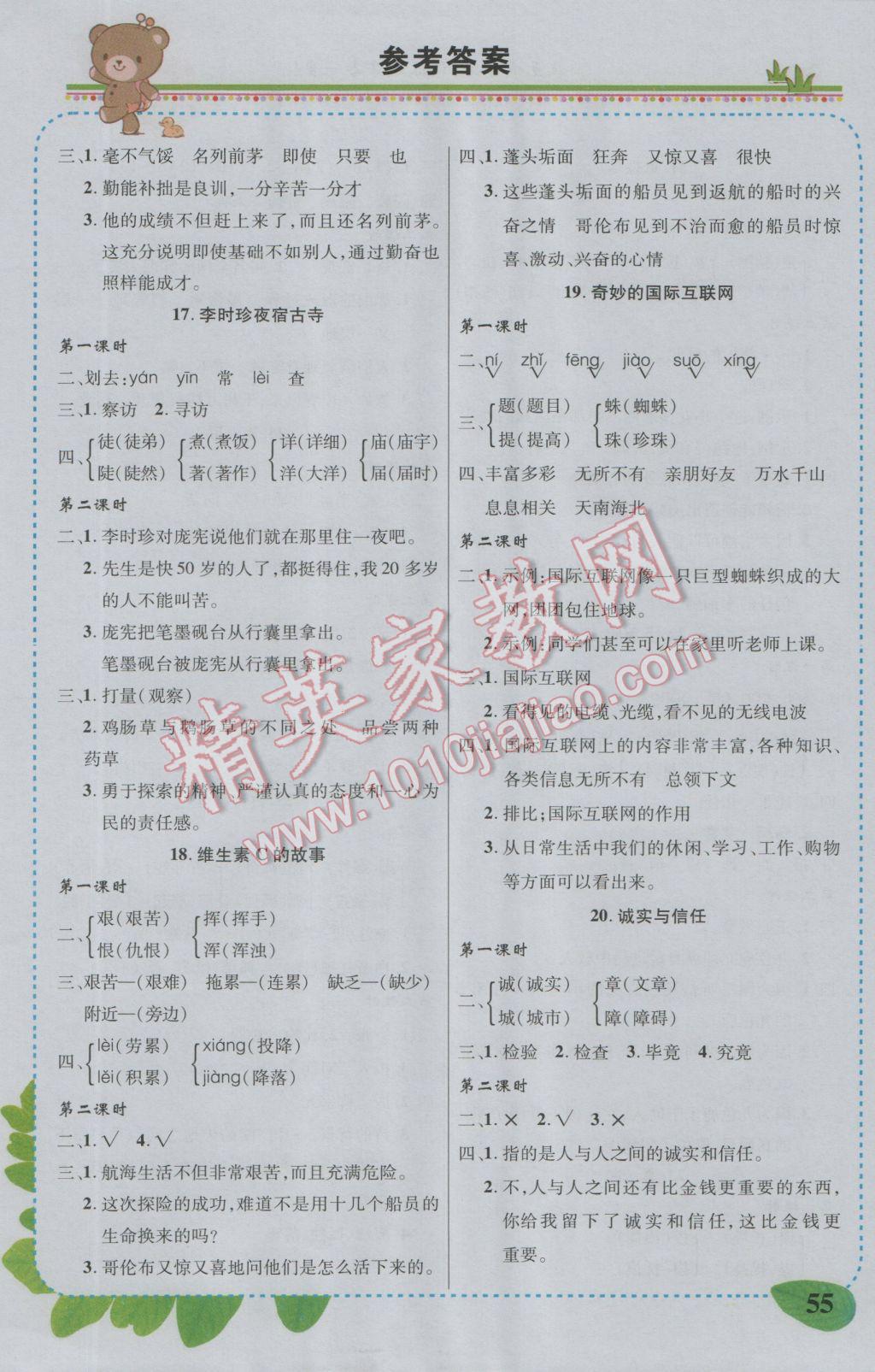 2016年黄冈状元成才路状元大课堂四年级语文上册苏教版 第5页