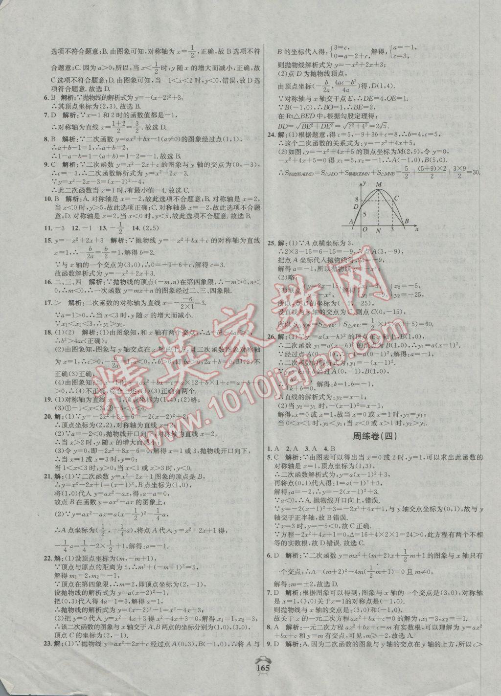 2016年陽光奪冠九年級(jí)數(shù)學(xué)上冊(cè)人教版 第3頁