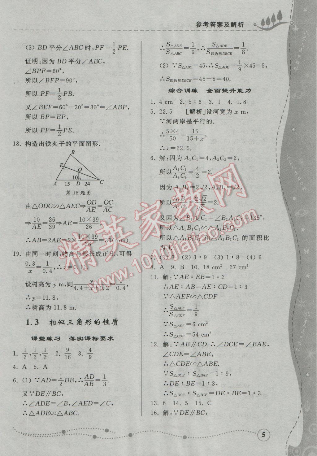 2016年綜合能力訓(xùn)練九年級(jí)數(shù)學(xué)上冊(cè)青島版 第34頁