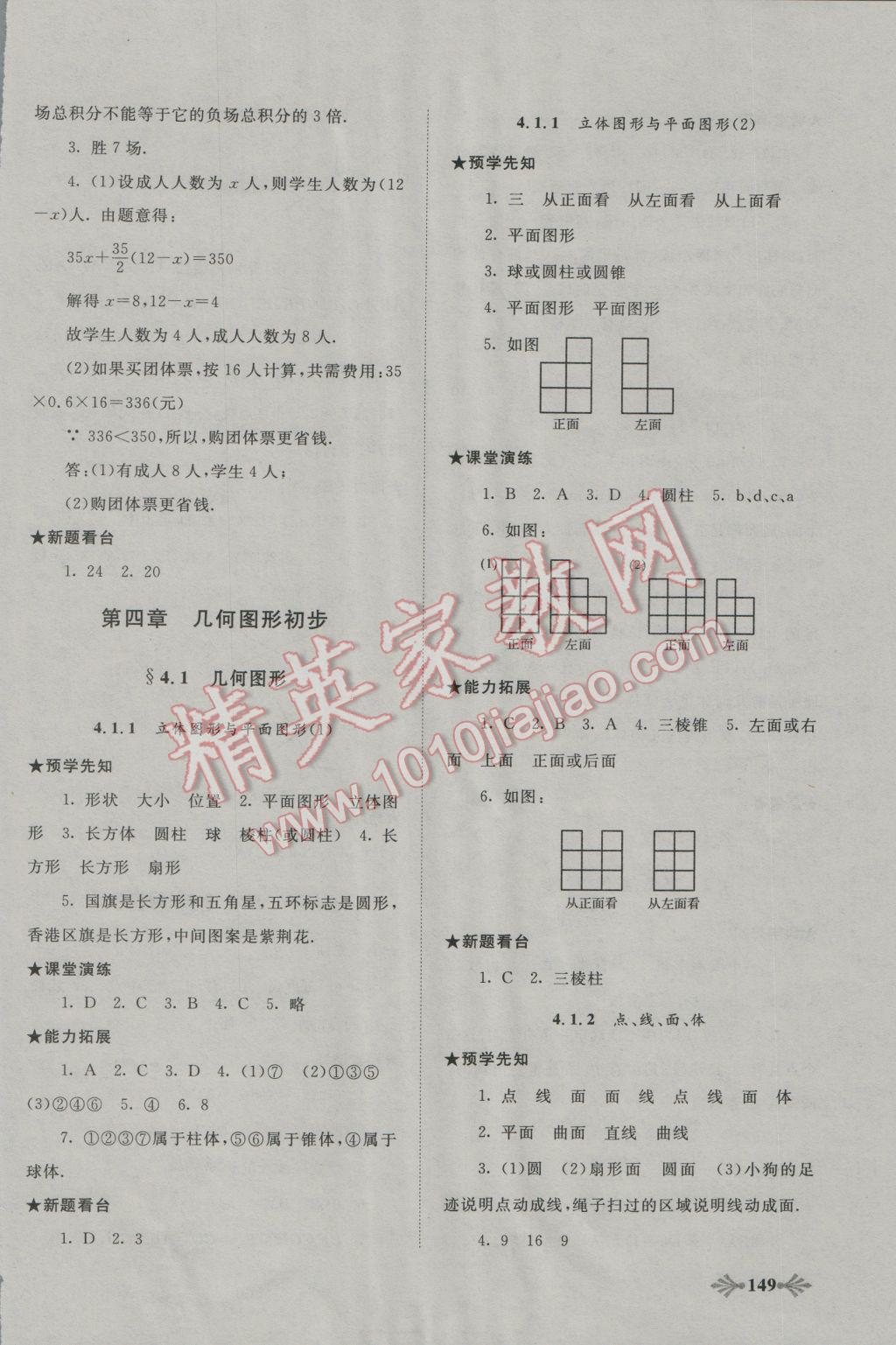 2016年自主學(xué)習(xí)當(dāng)堂反饋七年級(jí)數(shù)學(xué)上冊(cè)人教版 第9頁