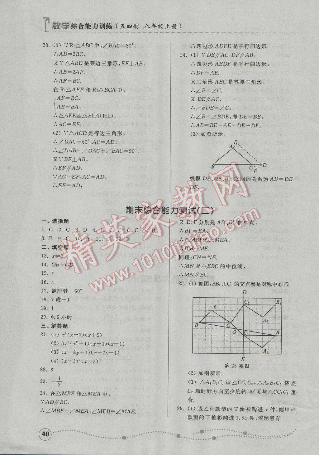 2016年綜合能力訓(xùn)練八年級(jí)數(shù)學(xué)上冊(cè)魯教版五四制 第35頁(yè)