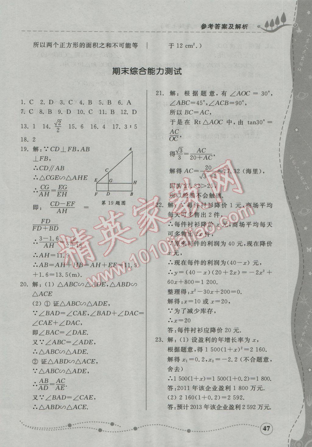 2016年綜合能力訓(xùn)練九年級(jí)數(shù)學(xué)上冊(cè)青島版 第41頁