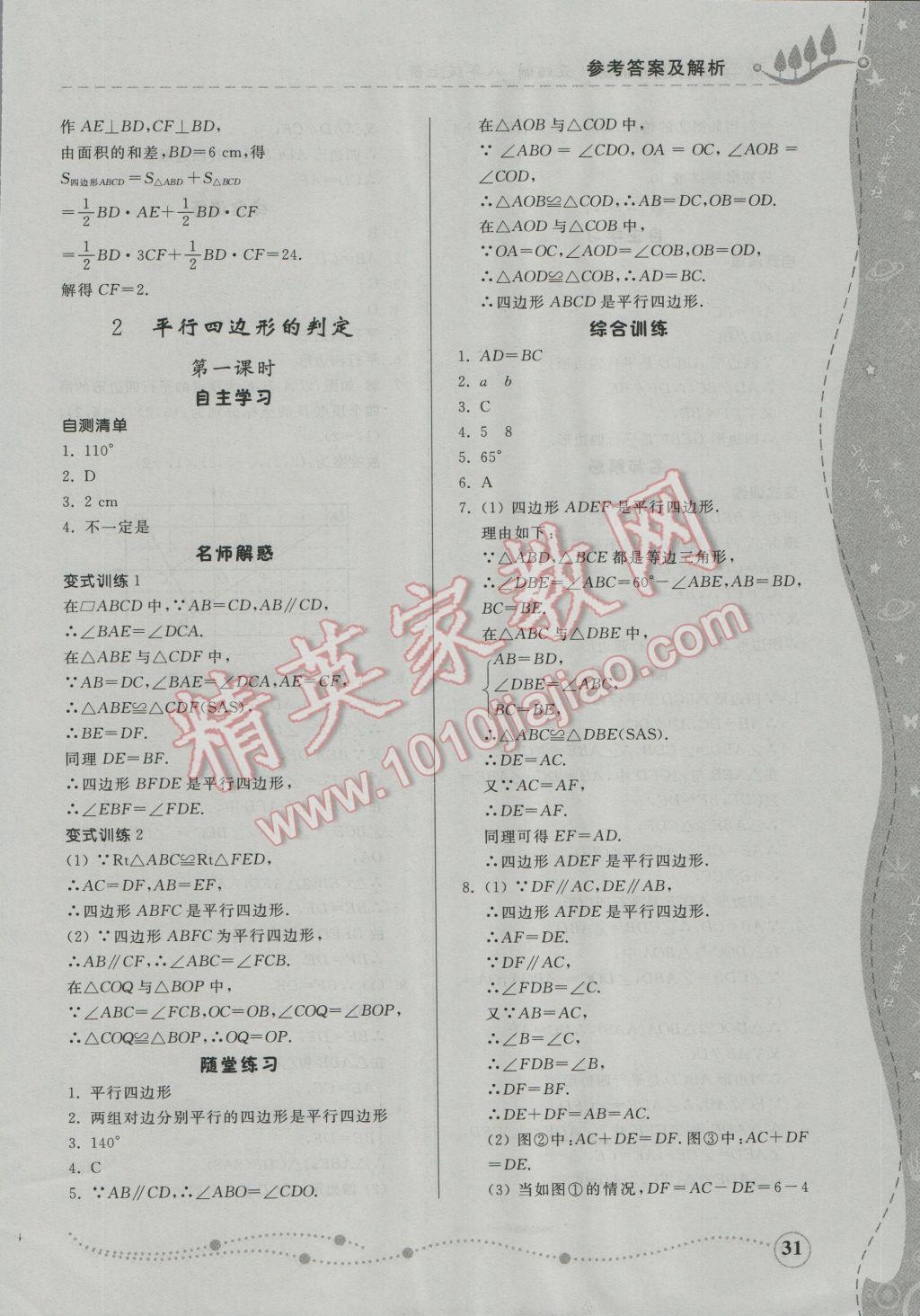 2016年綜合能力訓(xùn)練八年級(jí)數(shù)學(xué)上冊(cè)魯教版五四制 第25頁(yè)