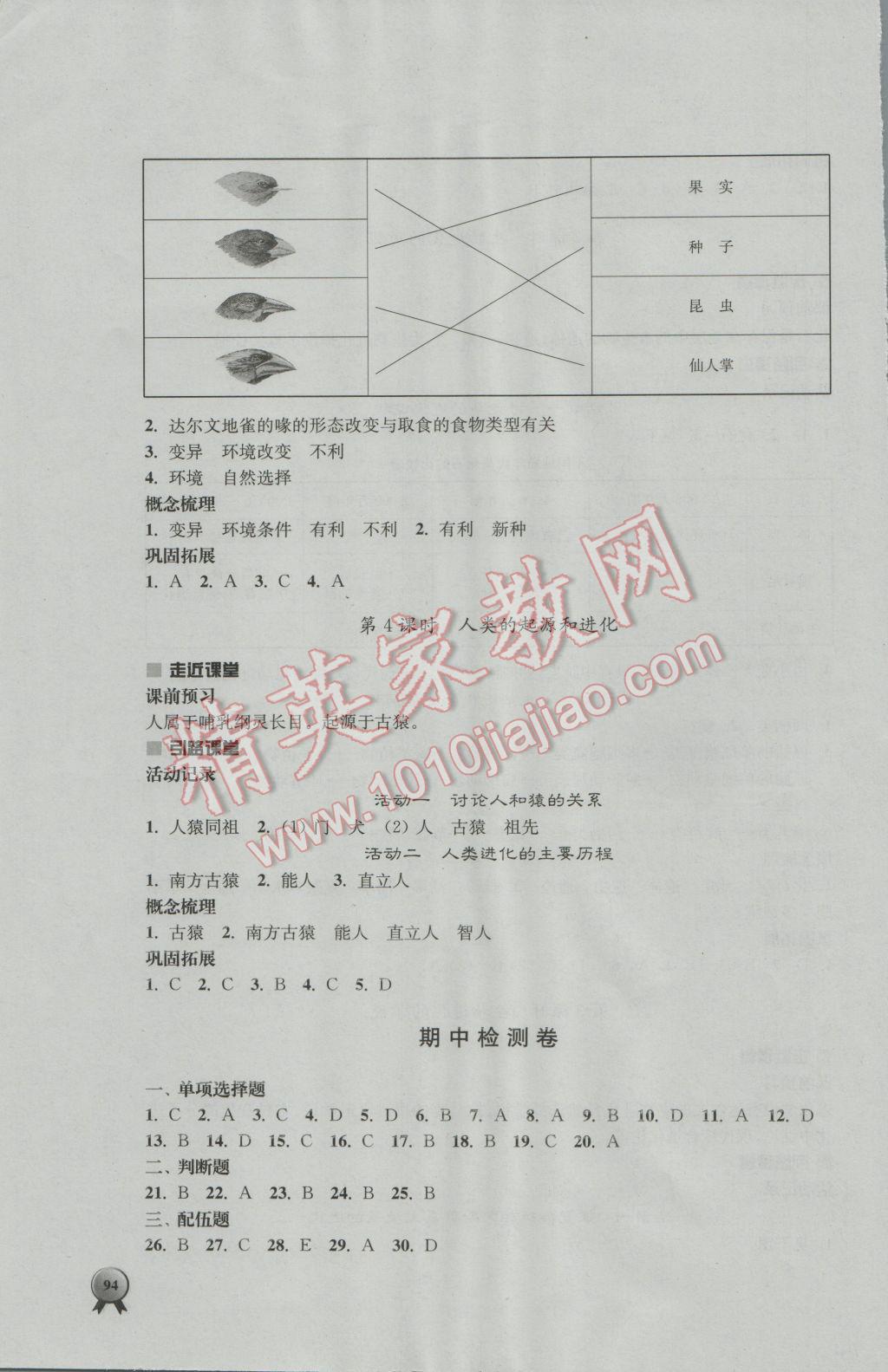 2016年伴你學(xué)八年級(jí)生物學(xué)上冊(cè)蘇教版 第8頁