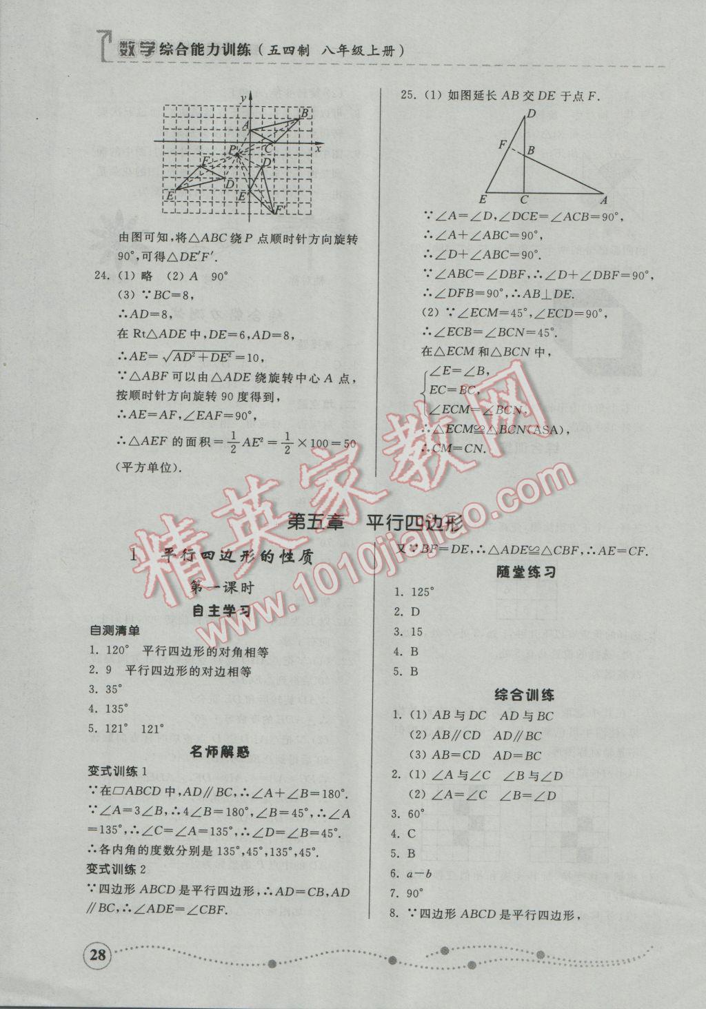 2016年綜合能力訓(xùn)練八年級(jí)數(shù)學(xué)上冊(cè)魯教版五四制 第21頁(yè)