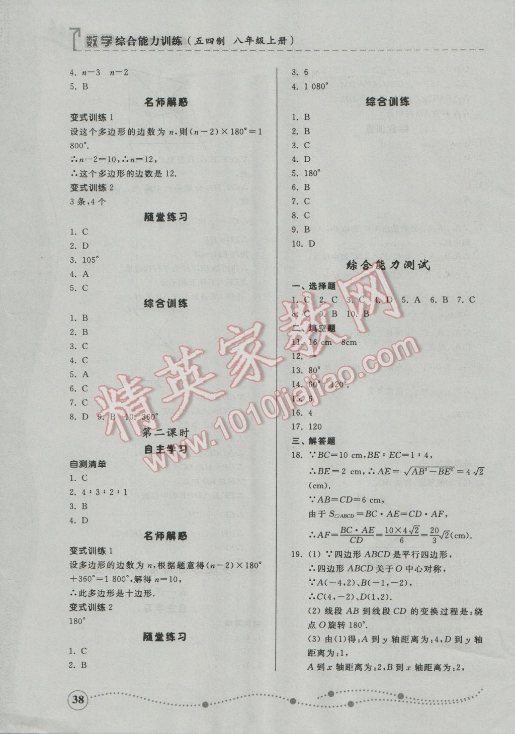 2016年綜合能力訓練八年級數學上冊魯教版五四制 第32頁