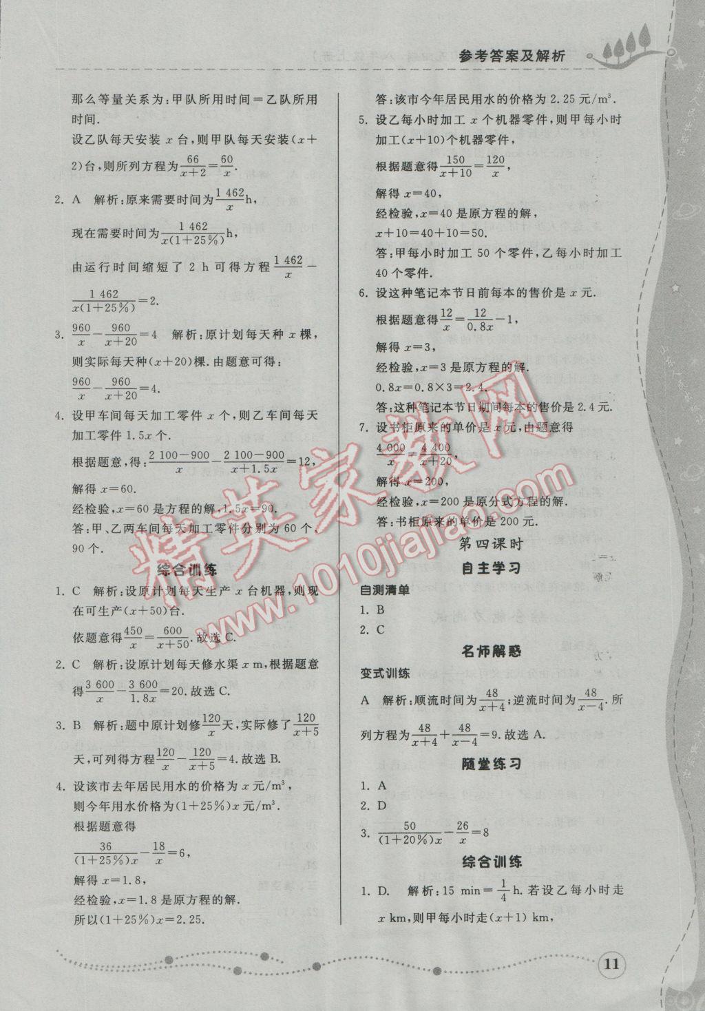 2016年綜合能力訓(xùn)練八年級(jí)數(shù)學(xué)上冊(cè)魯教版五四制 第3頁