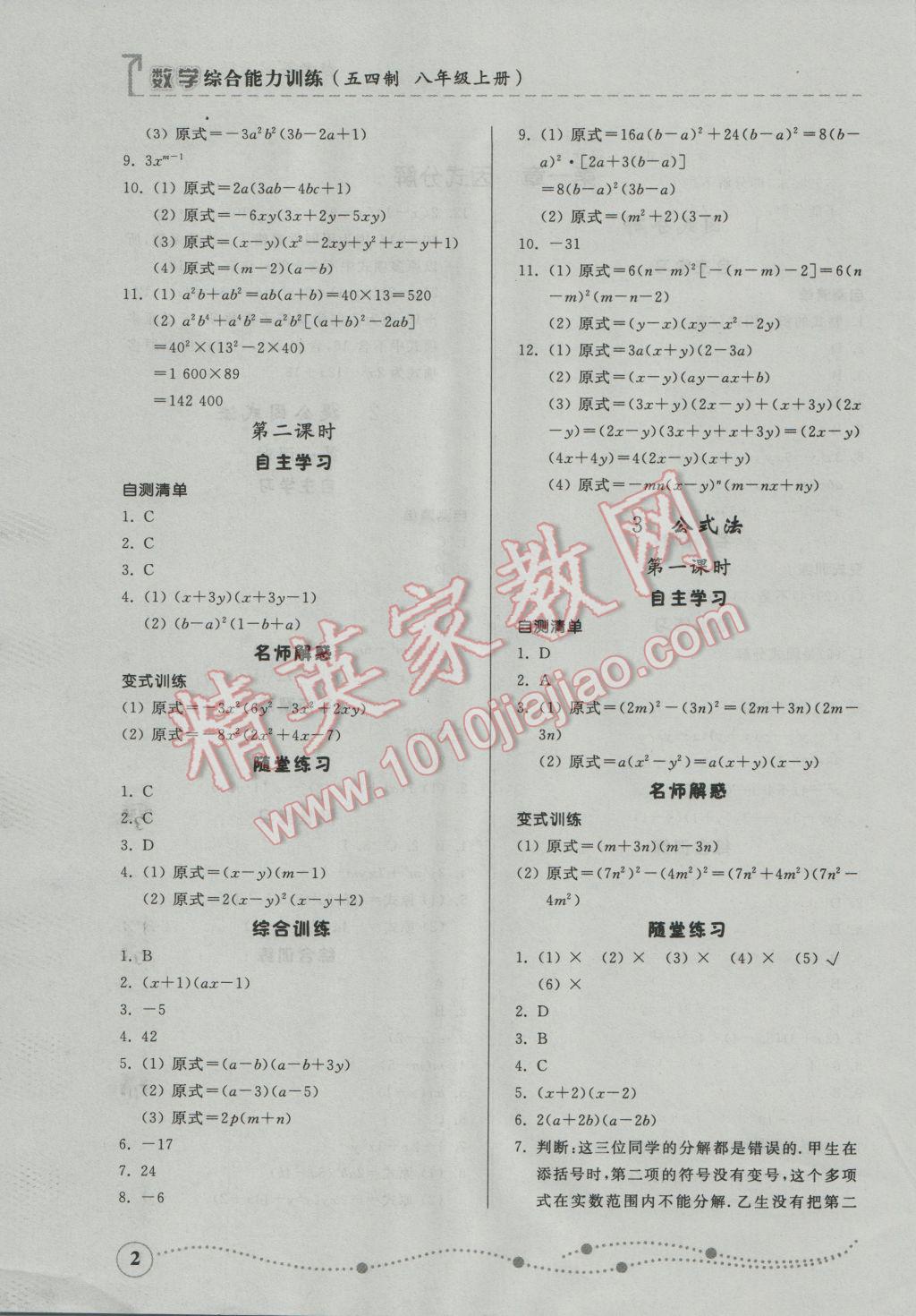 2016年綜合能力訓(xùn)練八年級(jí)數(shù)學(xué)上冊(cè)魯教版五四制 第12頁(yè)