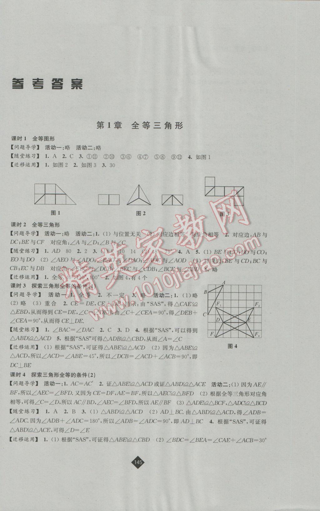 2016年伴你学八年级数学上册苏科版 第1页