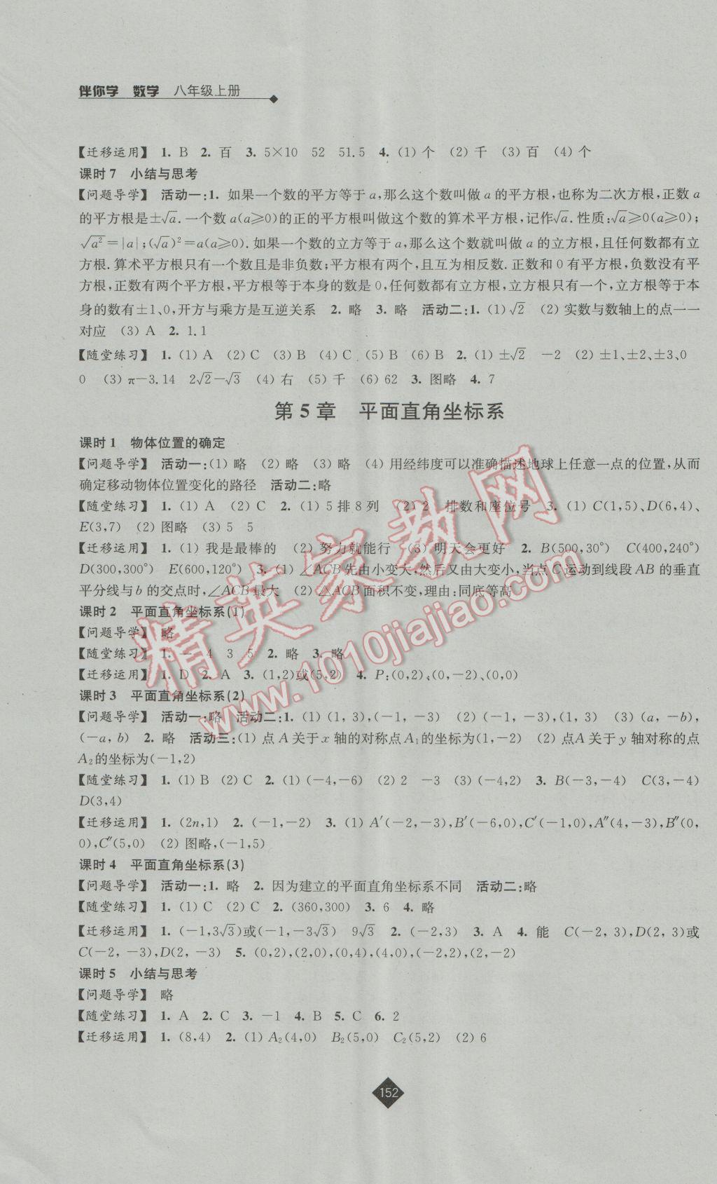 2016年伴你學(xué)八年級(jí)數(shù)學(xué)上冊(cè)蘇科版 第8頁(yè)