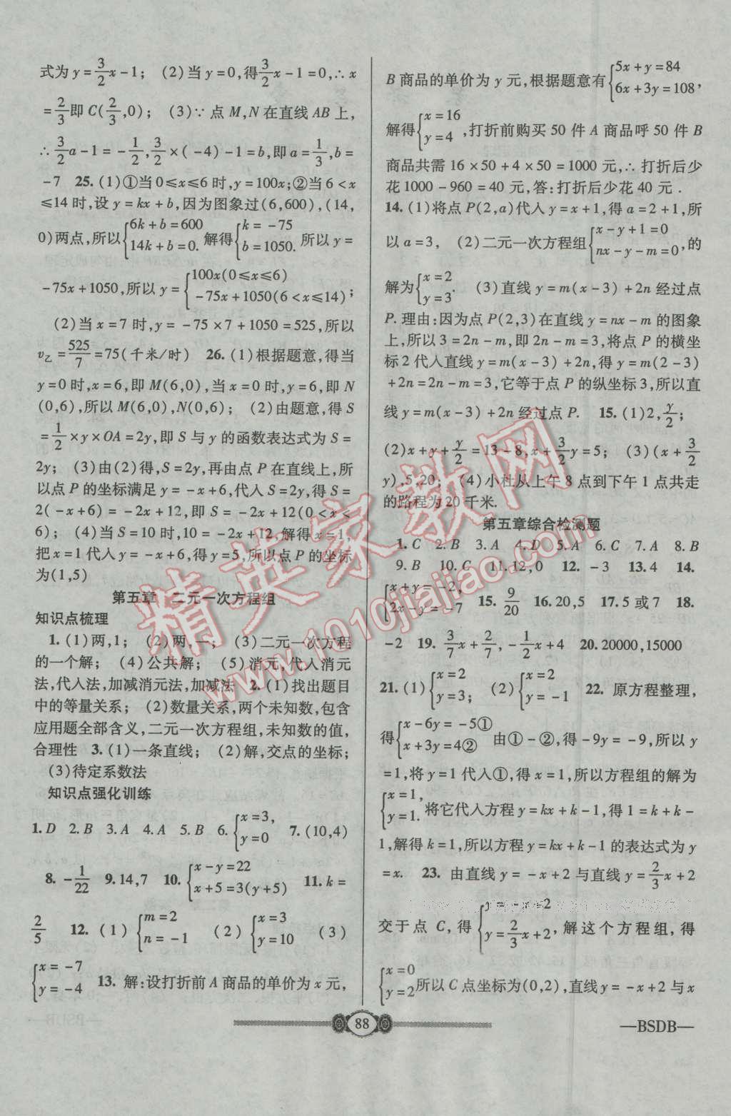 2016年金榜名卷復(fù)習(xí)沖刺卷八年級數(shù)學(xué)上冊北師大版 第4頁