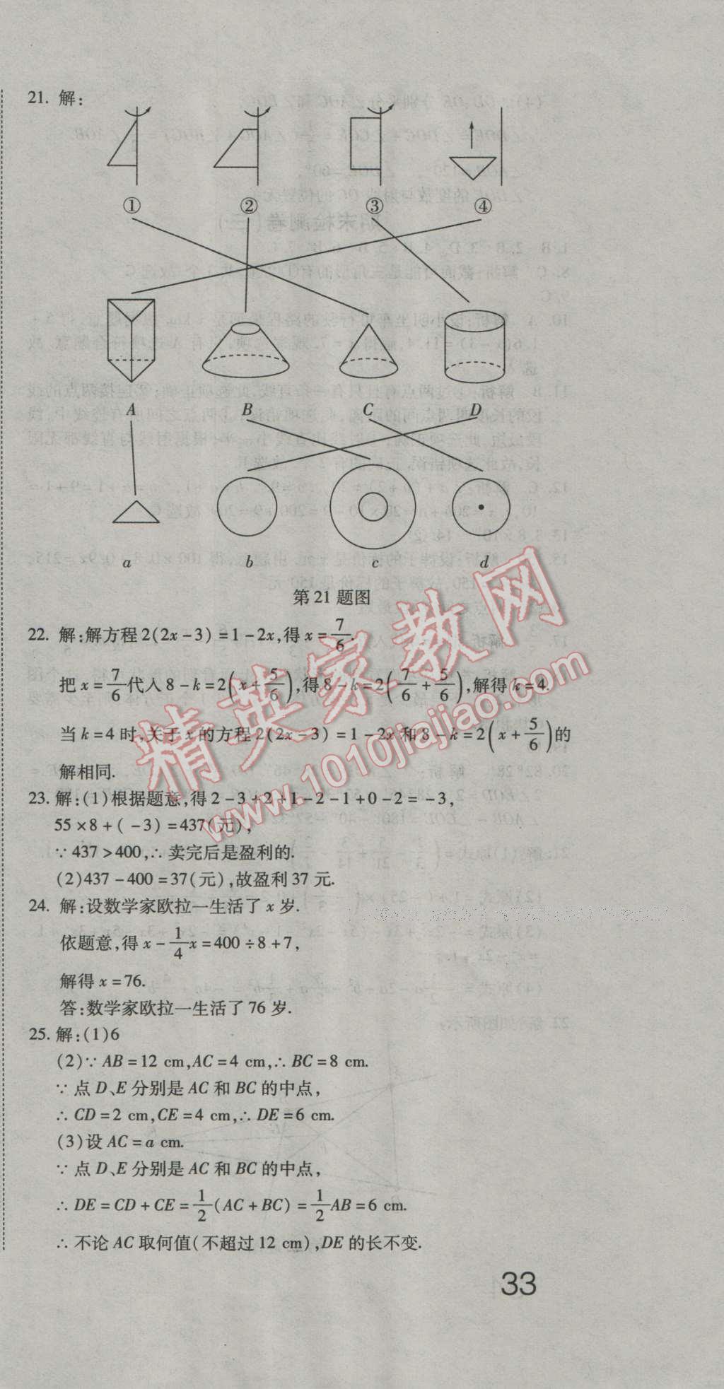 2016年奪冠沖刺卷七年級數(shù)學上冊北師大版 第15頁