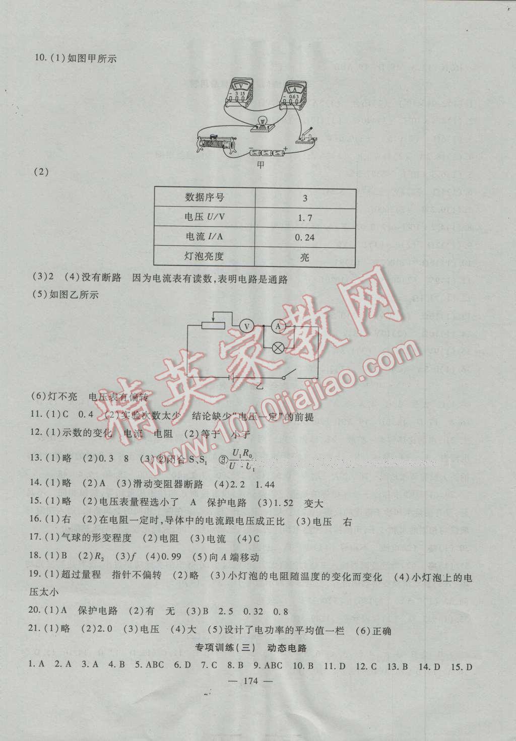 2016年華夏一卷通九年級(jí)物理全一冊(cè)人教版 第6頁(yè)