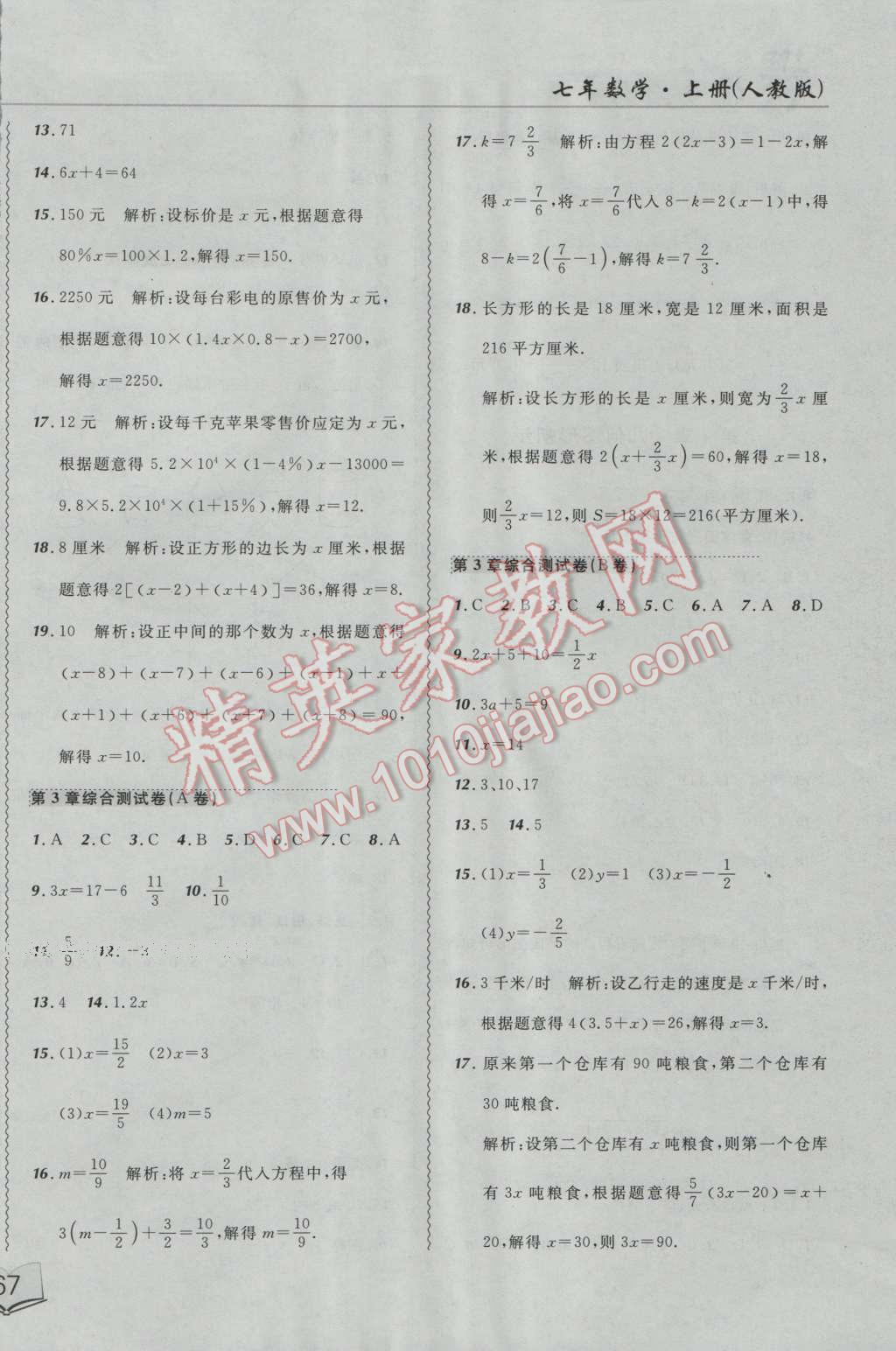 2016年北大綠卡課課大考卷七年級數(shù)學上冊人教版 第10頁