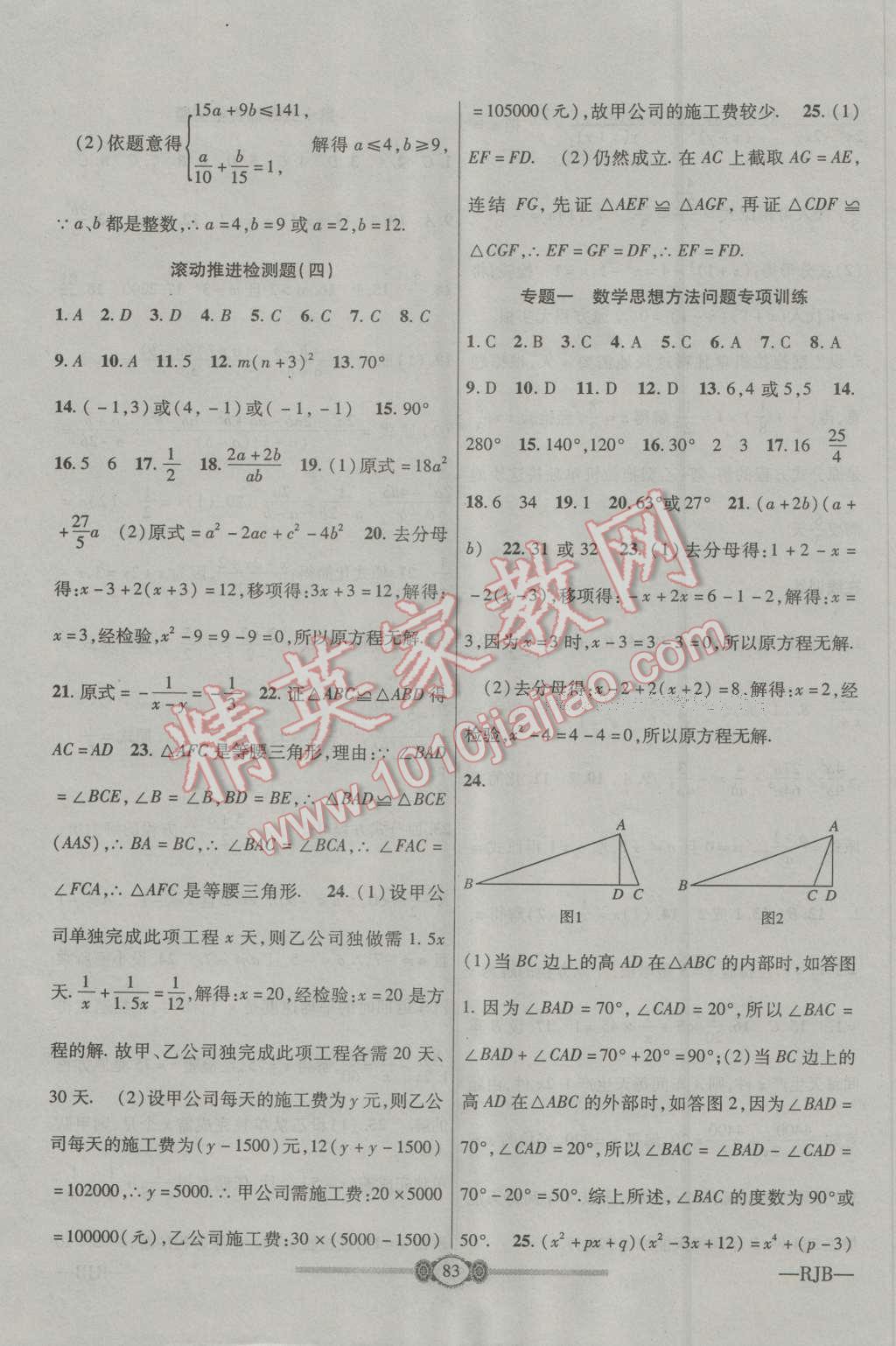 2016年金榜名卷復習沖刺卷八年級數(shù)學上冊人教版 第11頁