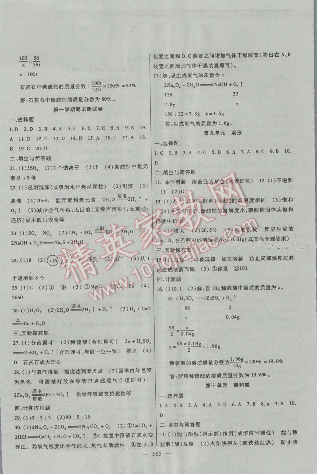 2016年华夏一卷通九年级化学全一册人教版 第5页