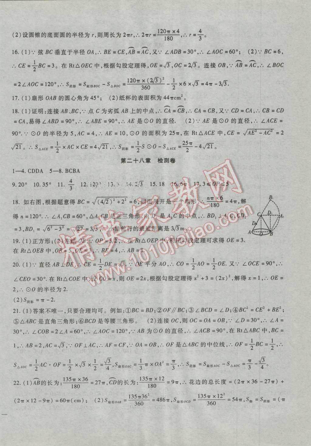 2016年华夏一卷通九年级数学全一册冀教版 第10页