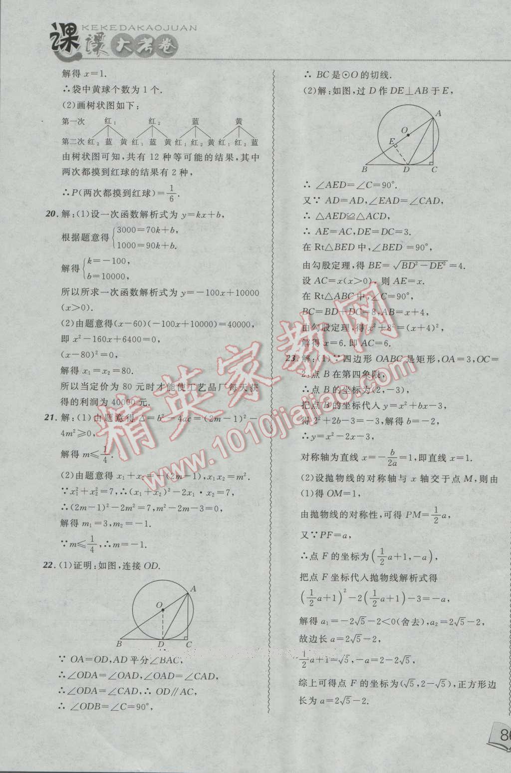 2016年北大绿卡课课大考卷九年级数学上册人教版 第23页