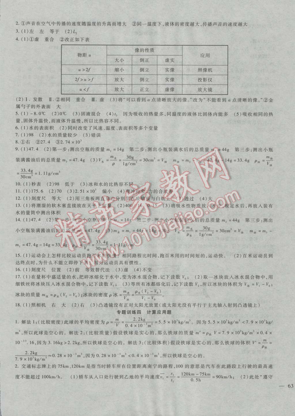 2016年華夏一卷通八年級物理上冊人教版 第9頁