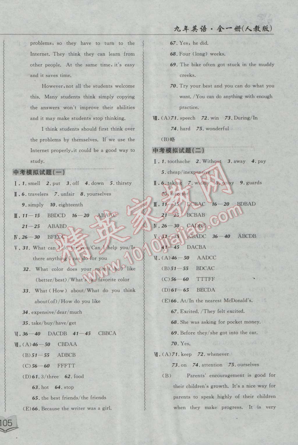 2016年北大綠卡課課大考卷九年級(jí)英語全一冊(cè)人教版 第18頁