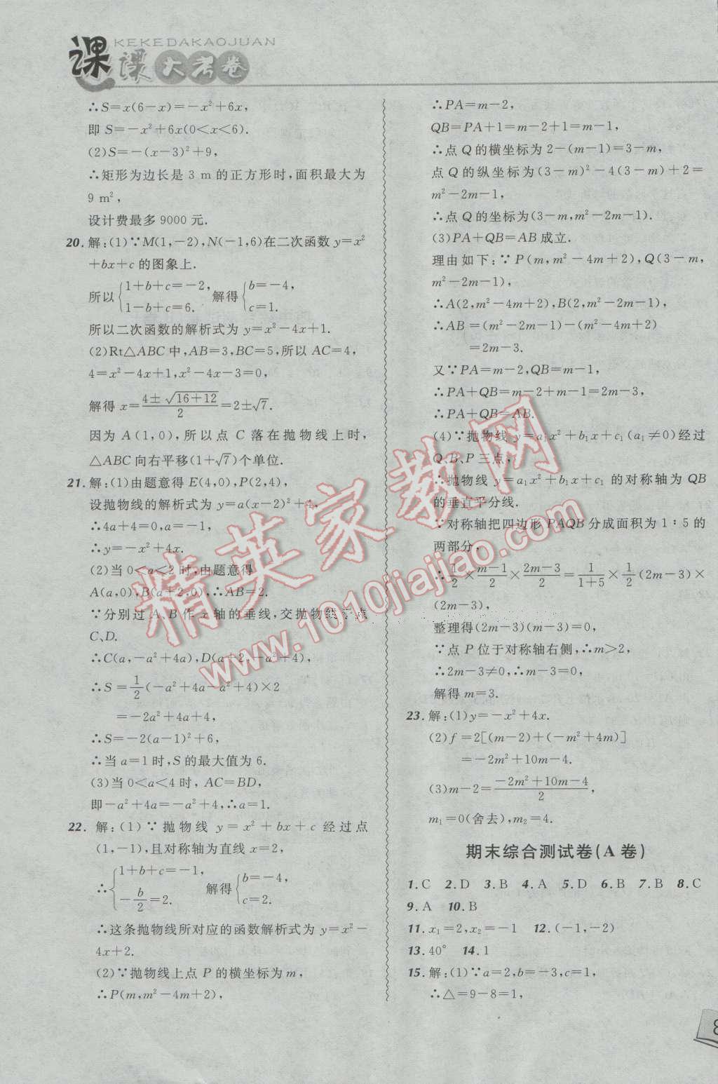 2016年北大绿卡课课大考卷九年级数学上册人教版 第19页