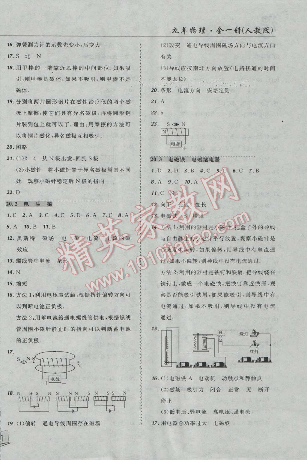 2016年北大綠卡課課大考卷九年級物理全一冊人教版 第14頁