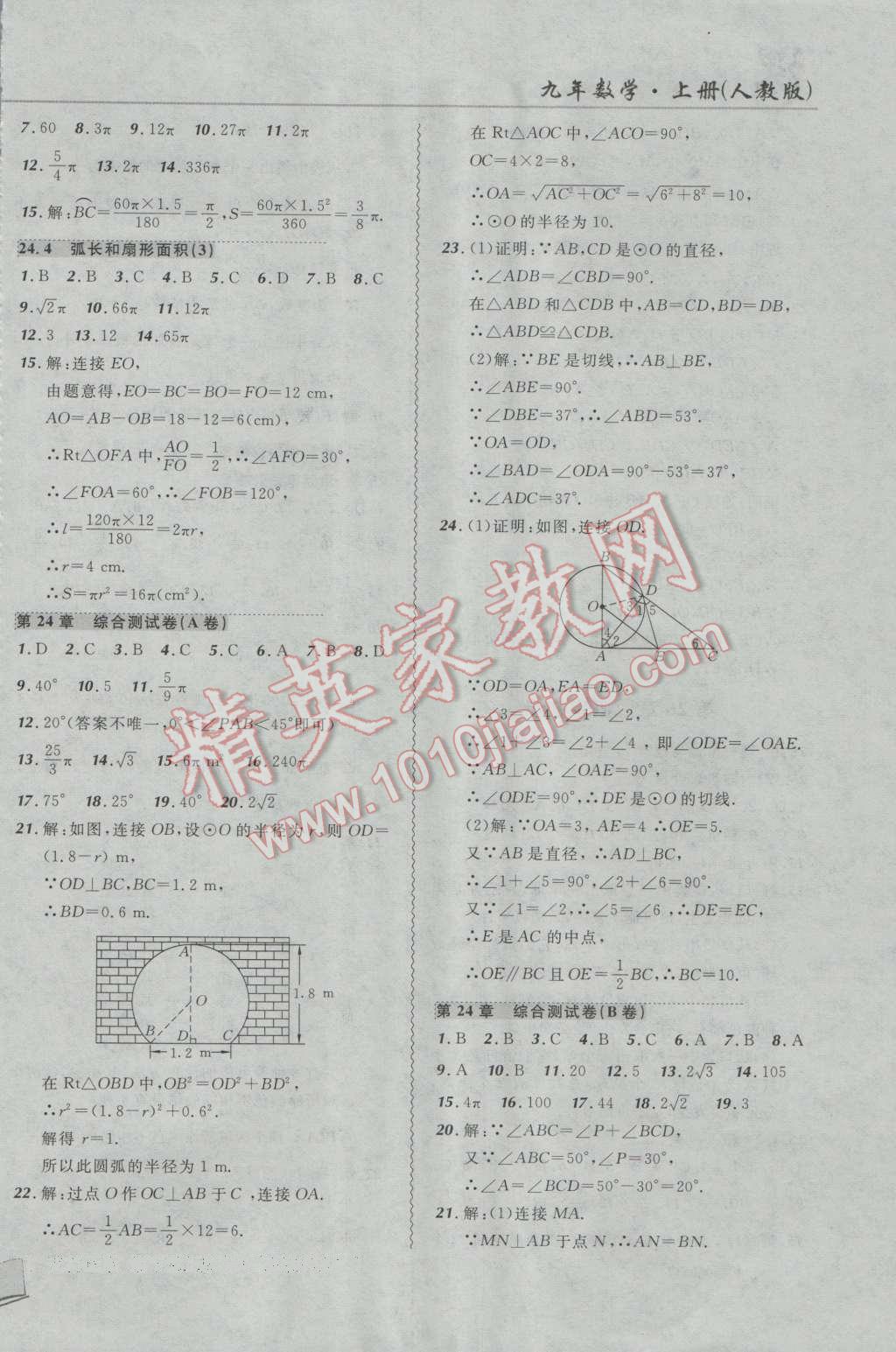 2016年北大綠卡課課大考卷九年級數(shù)學(xué)上冊人教版 第14頁