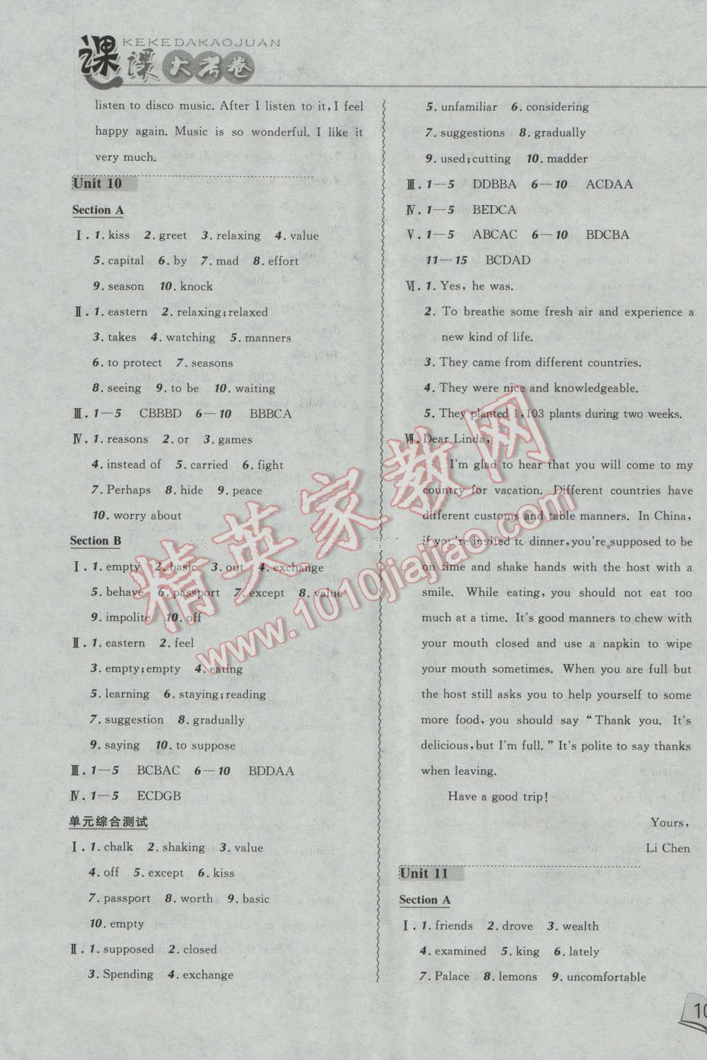 2016年北大绿卡课课大考卷九年级英语全一册人教版 第11页