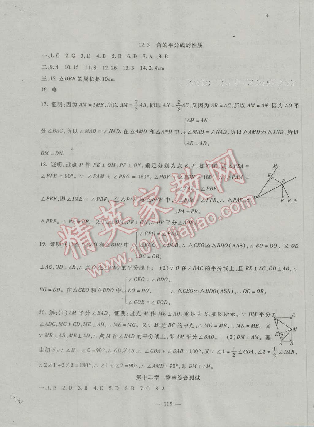 2016年华夏一卷通八年级数学上册人教版 第3页