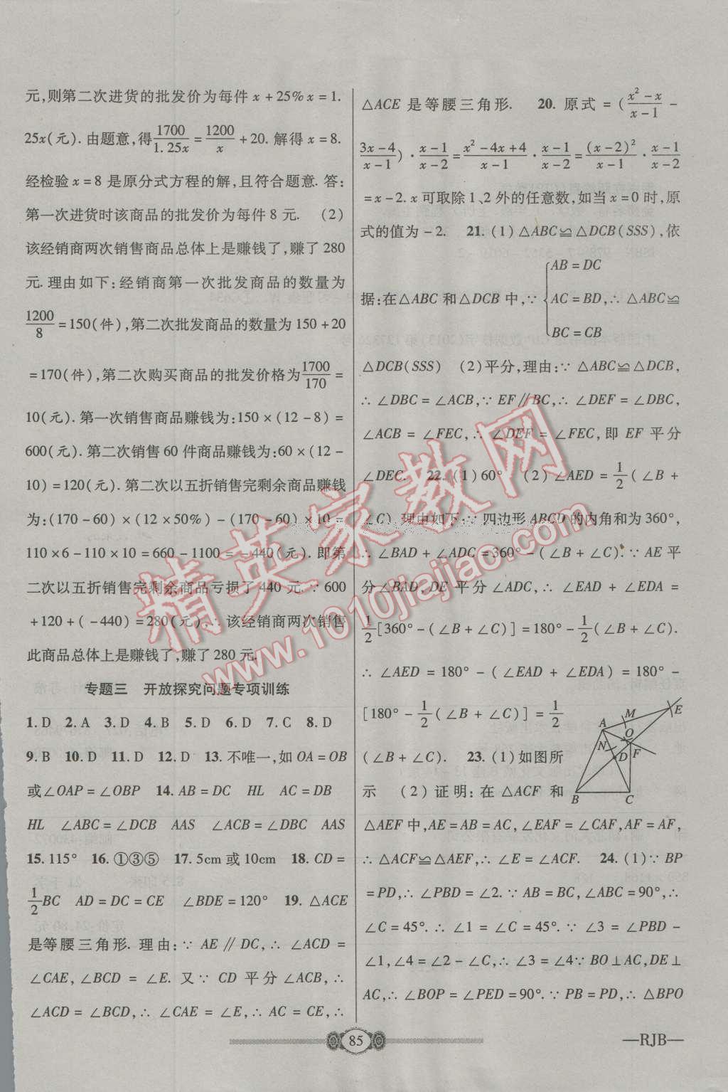 2016年金榜名卷復習沖刺卷八年級數學上冊人教版 第13頁