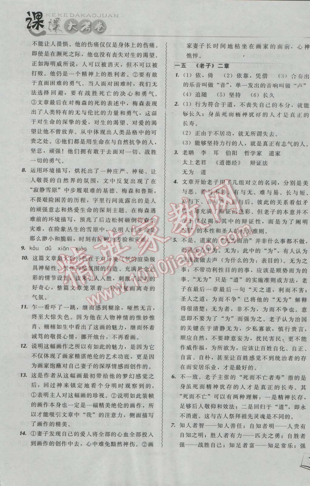 2016年北大绿卡课课大考卷八年级语文上册 第13页